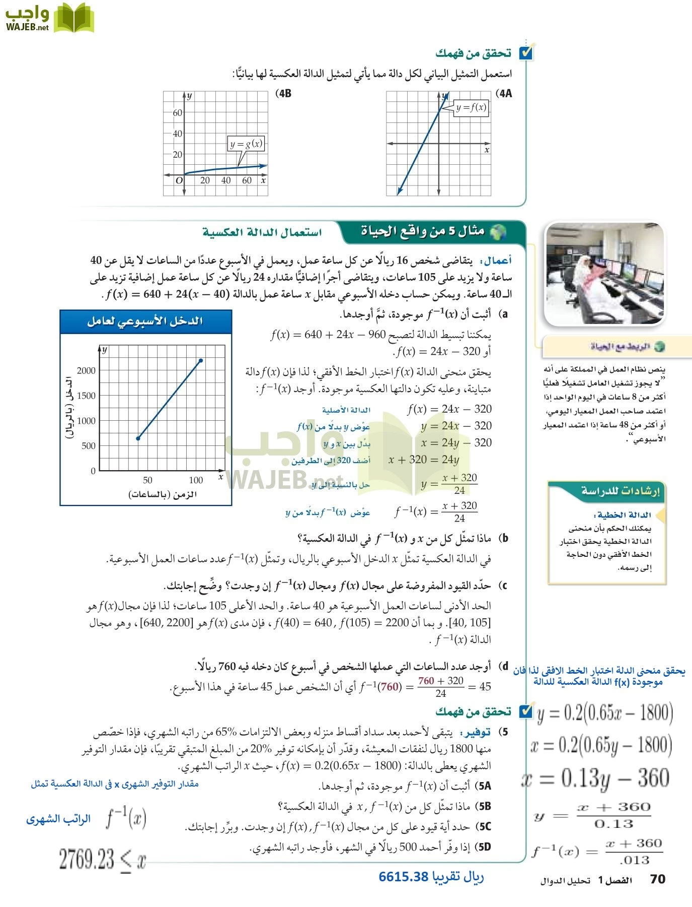 رياضيات 5 مقررات page-70