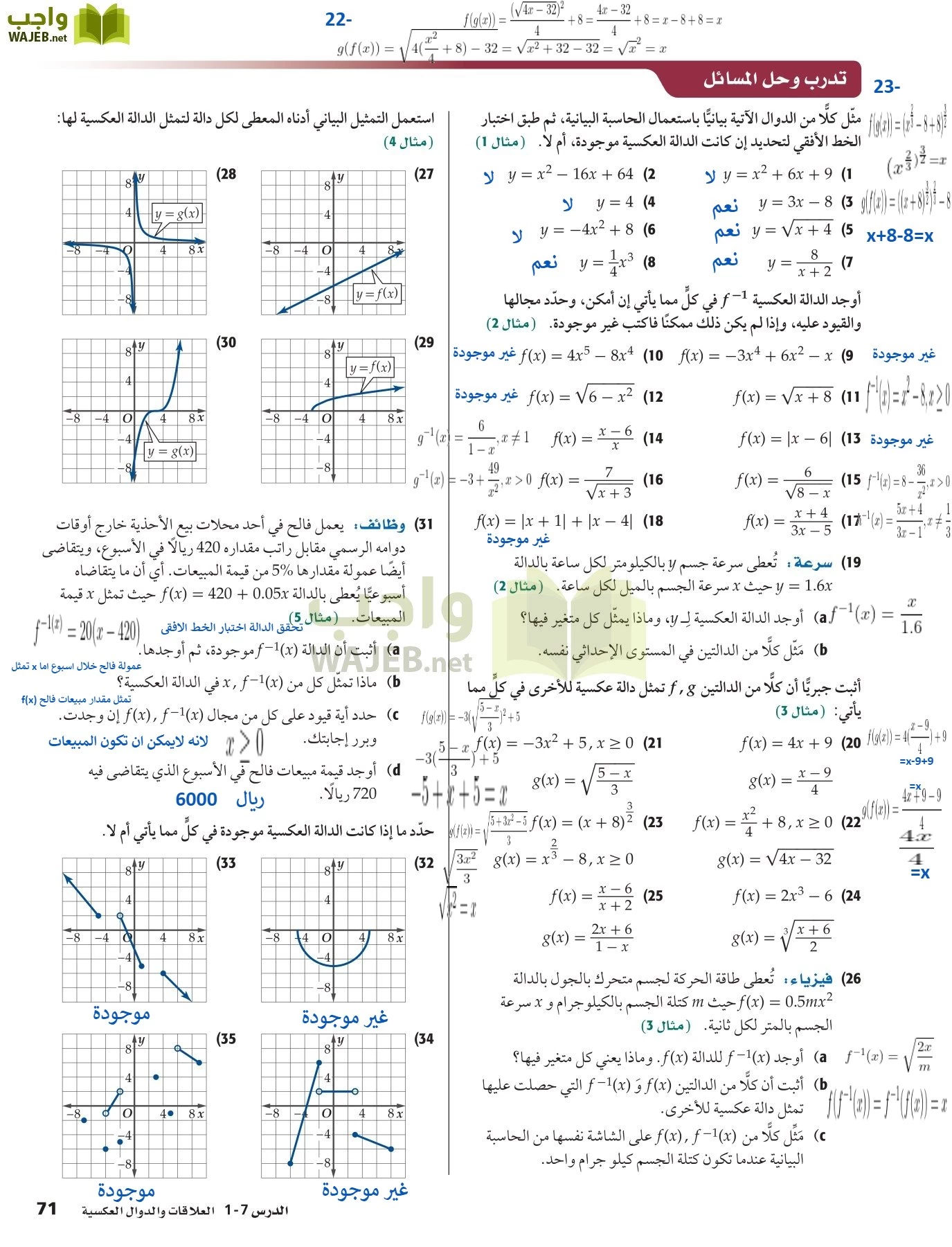 رياضيات 5 مقررات page-71