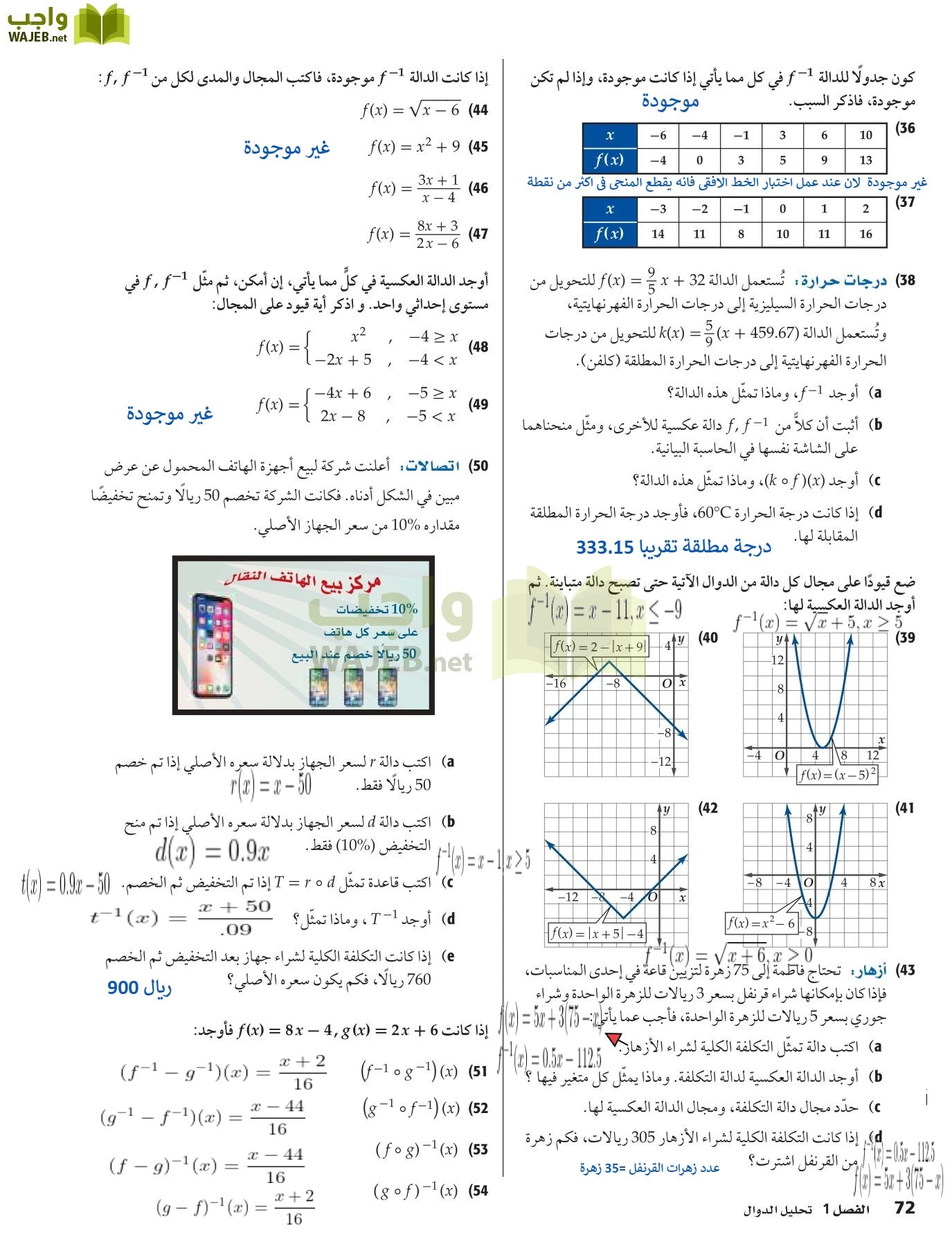 رياضيات 5 مقررات page-72