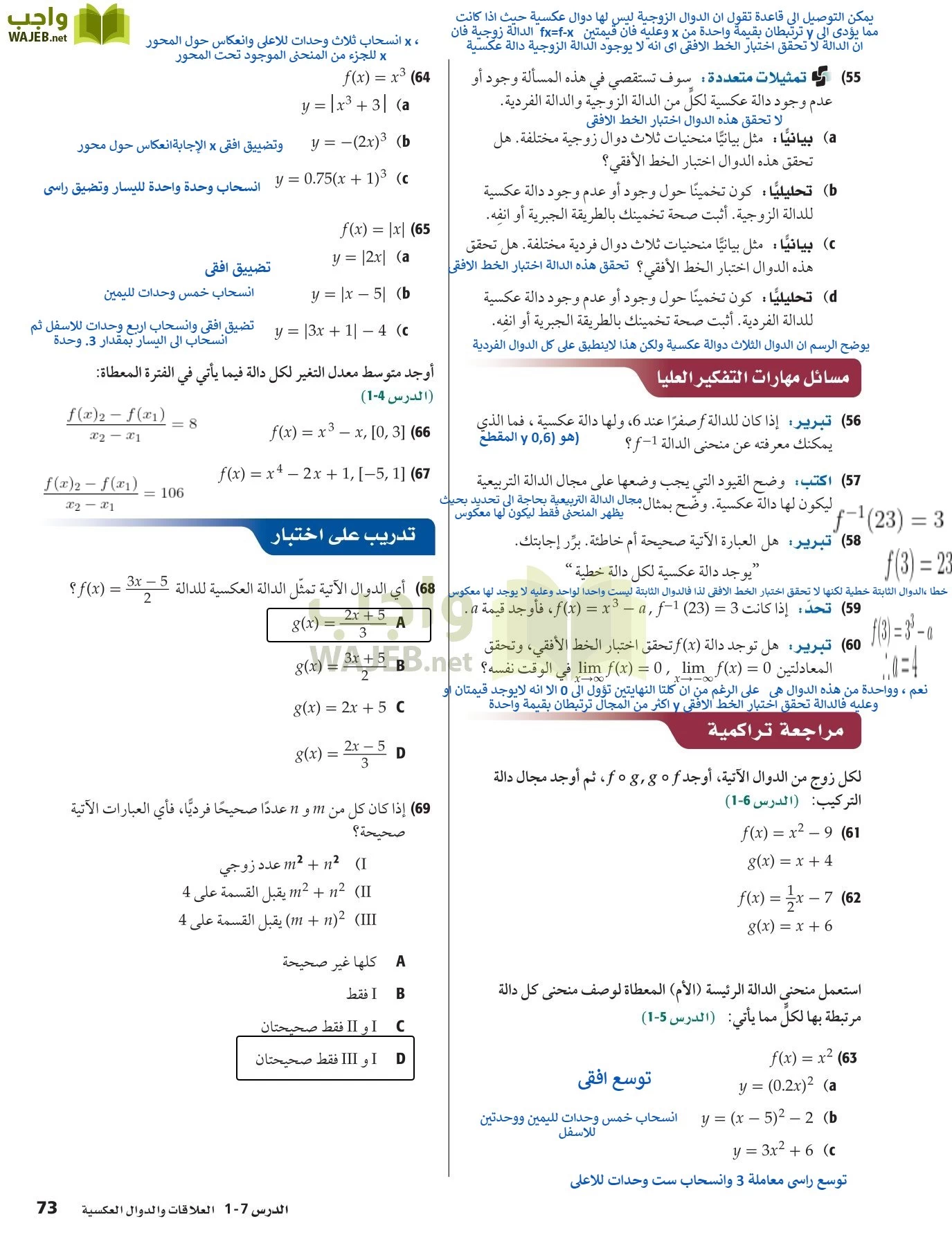 رياضيات 5 مقررات page-73