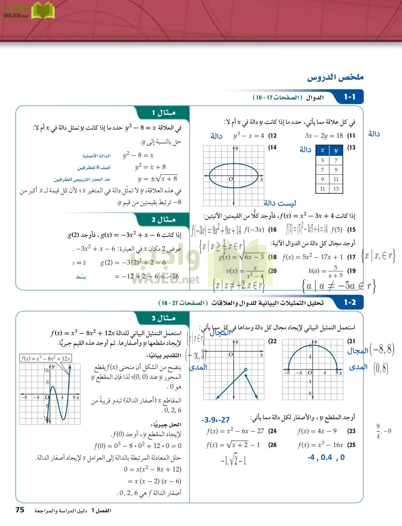 رياضيات 5 مقررات page-75