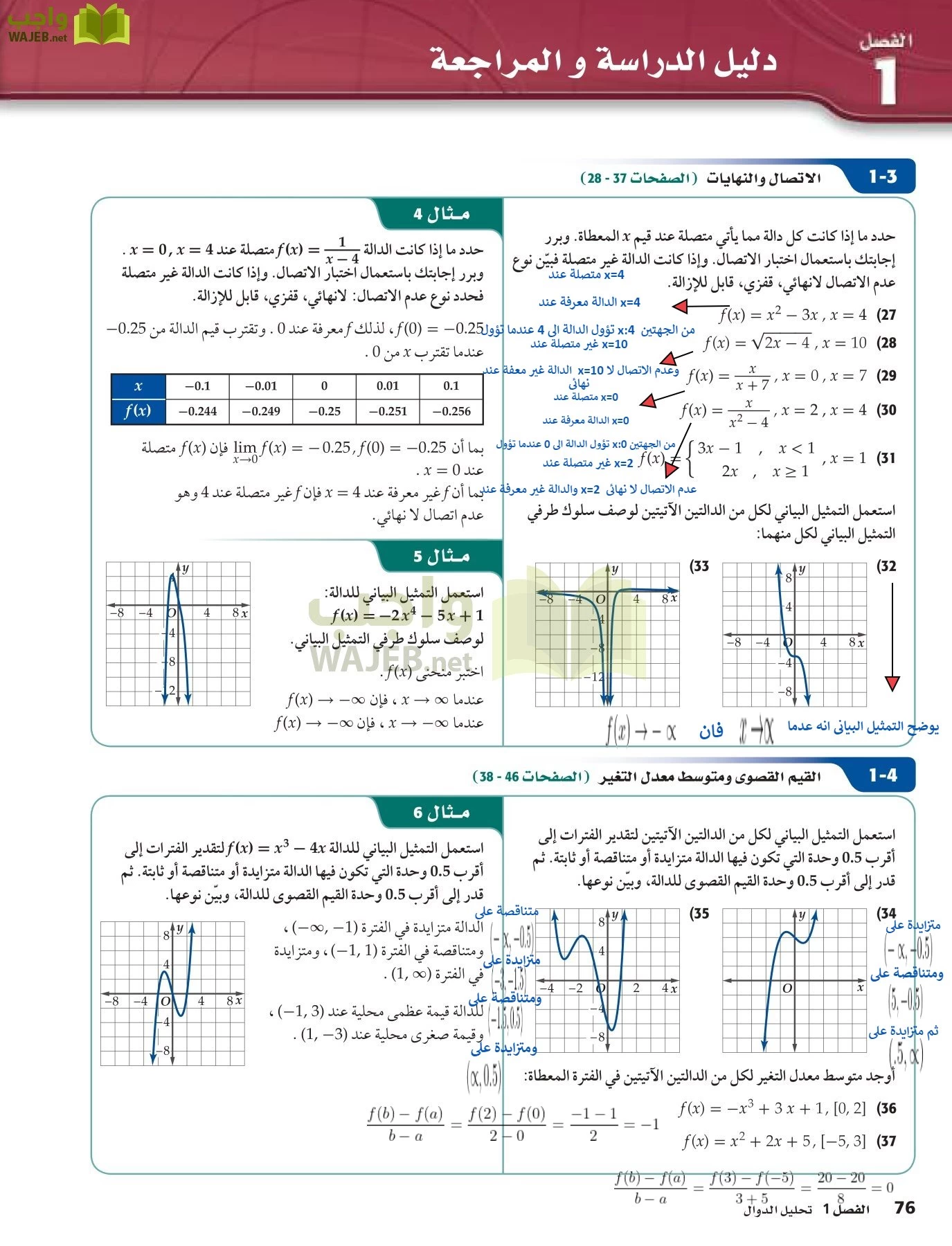 رياضيات 5 مقررات page-76