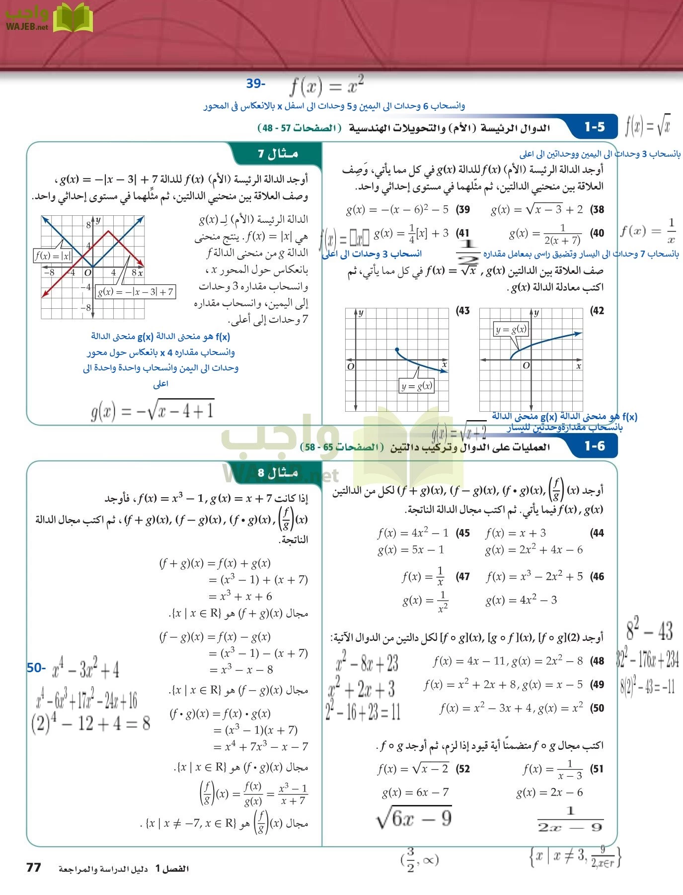 رياضيات 5 مقررات page-77