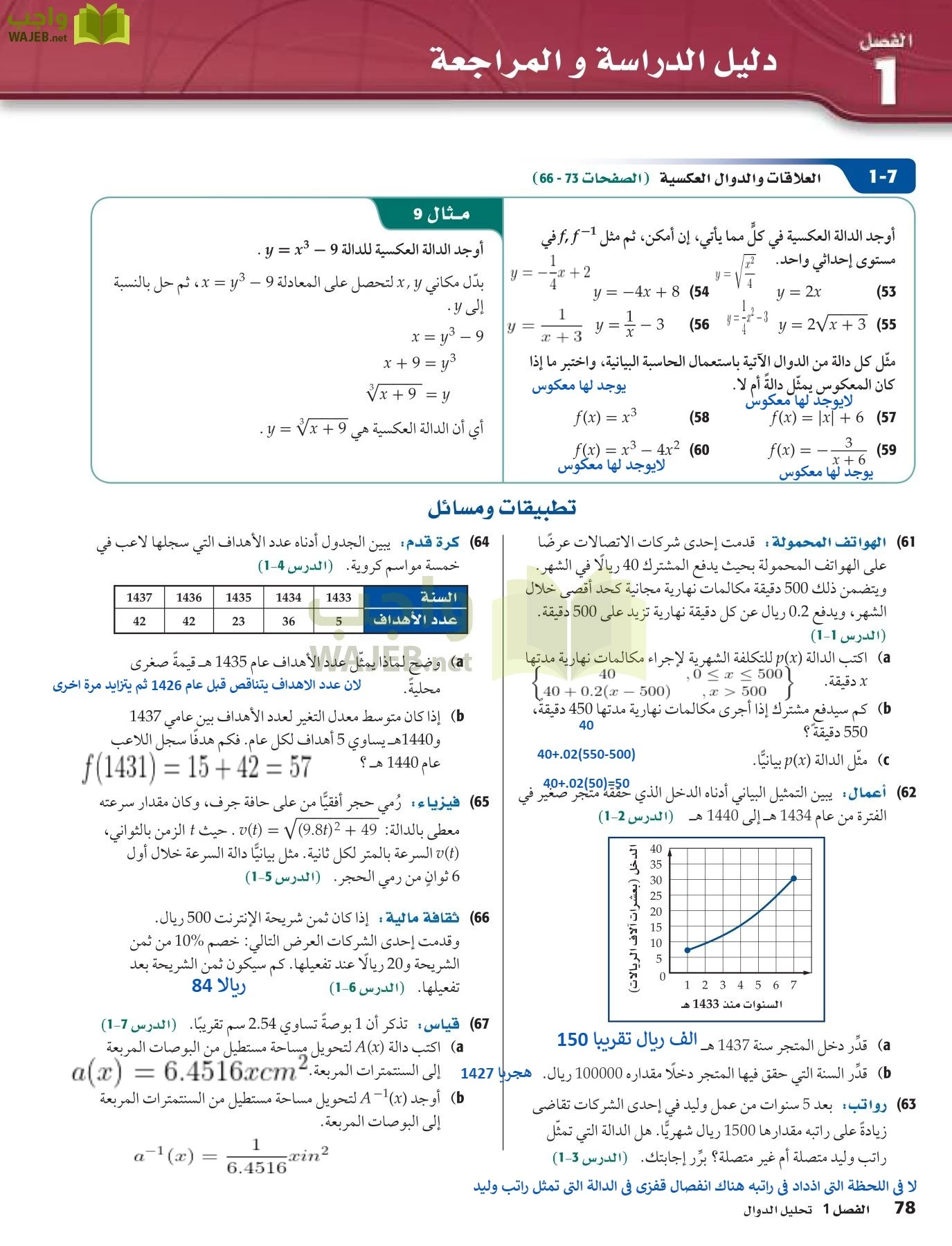 رياضيات 5 مقررات page-78