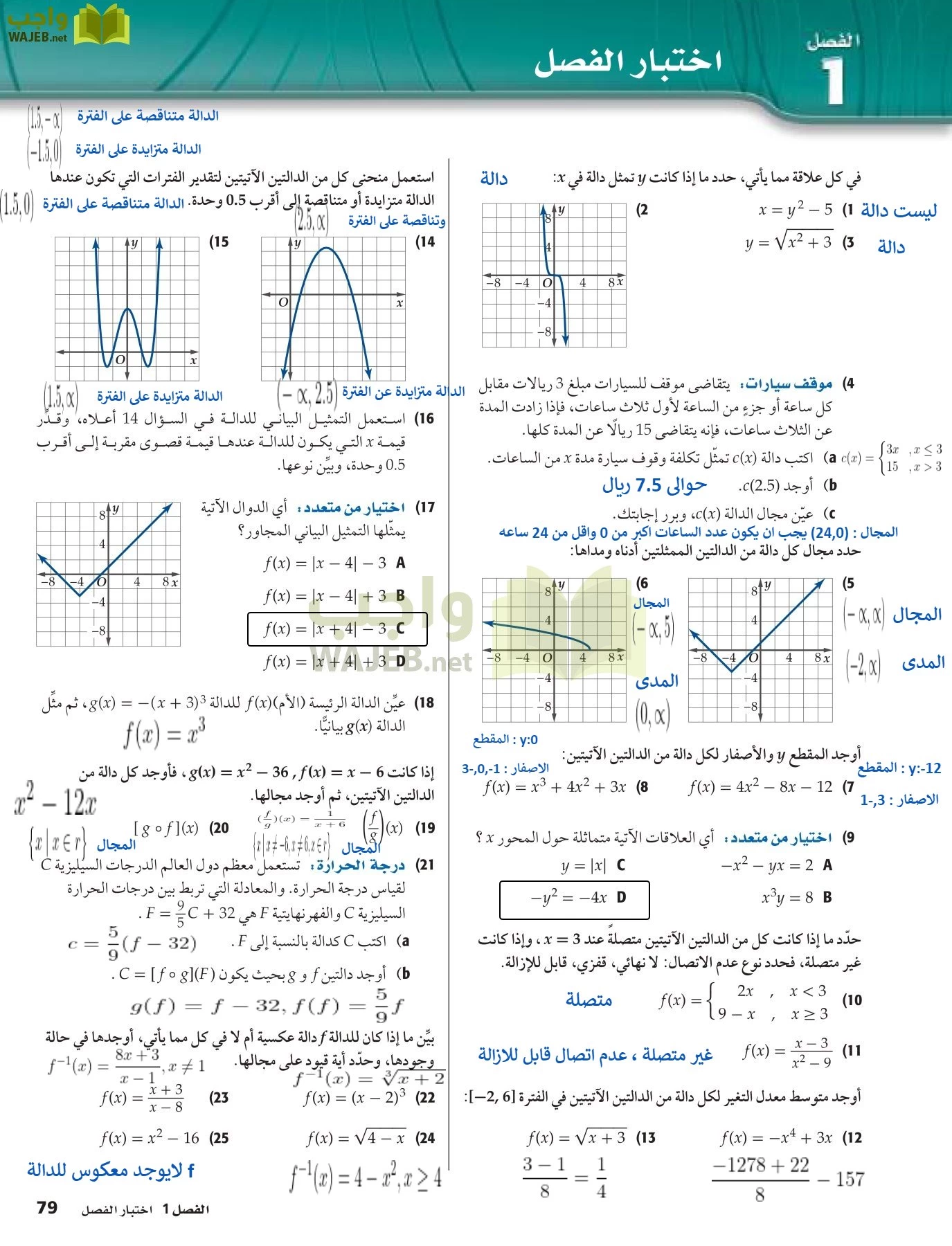 رياضيات 5 مقررات page-79