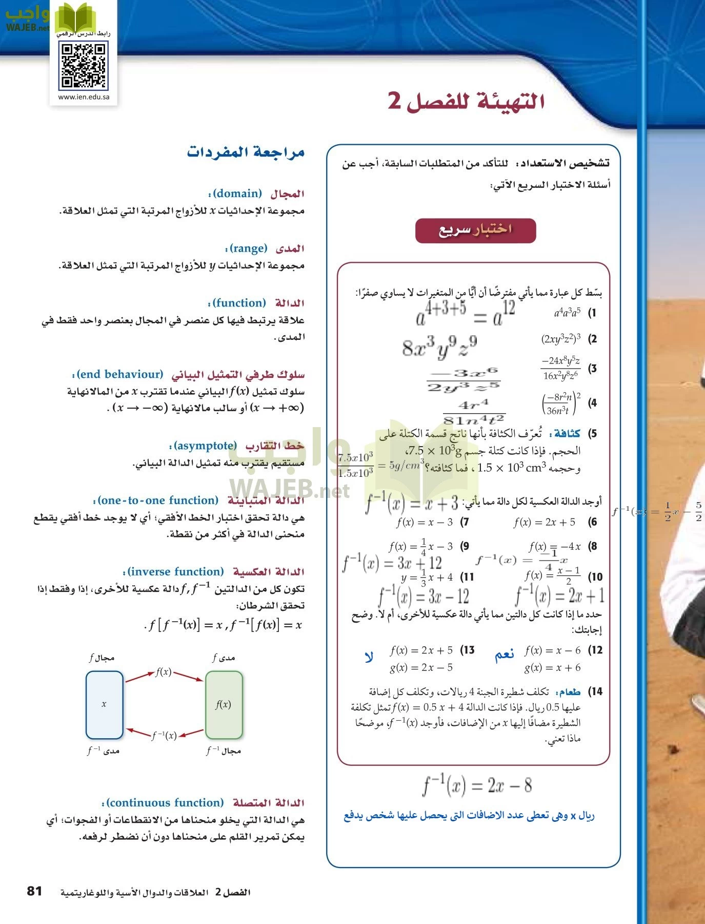 رياضيات 5 مقررات page-81
