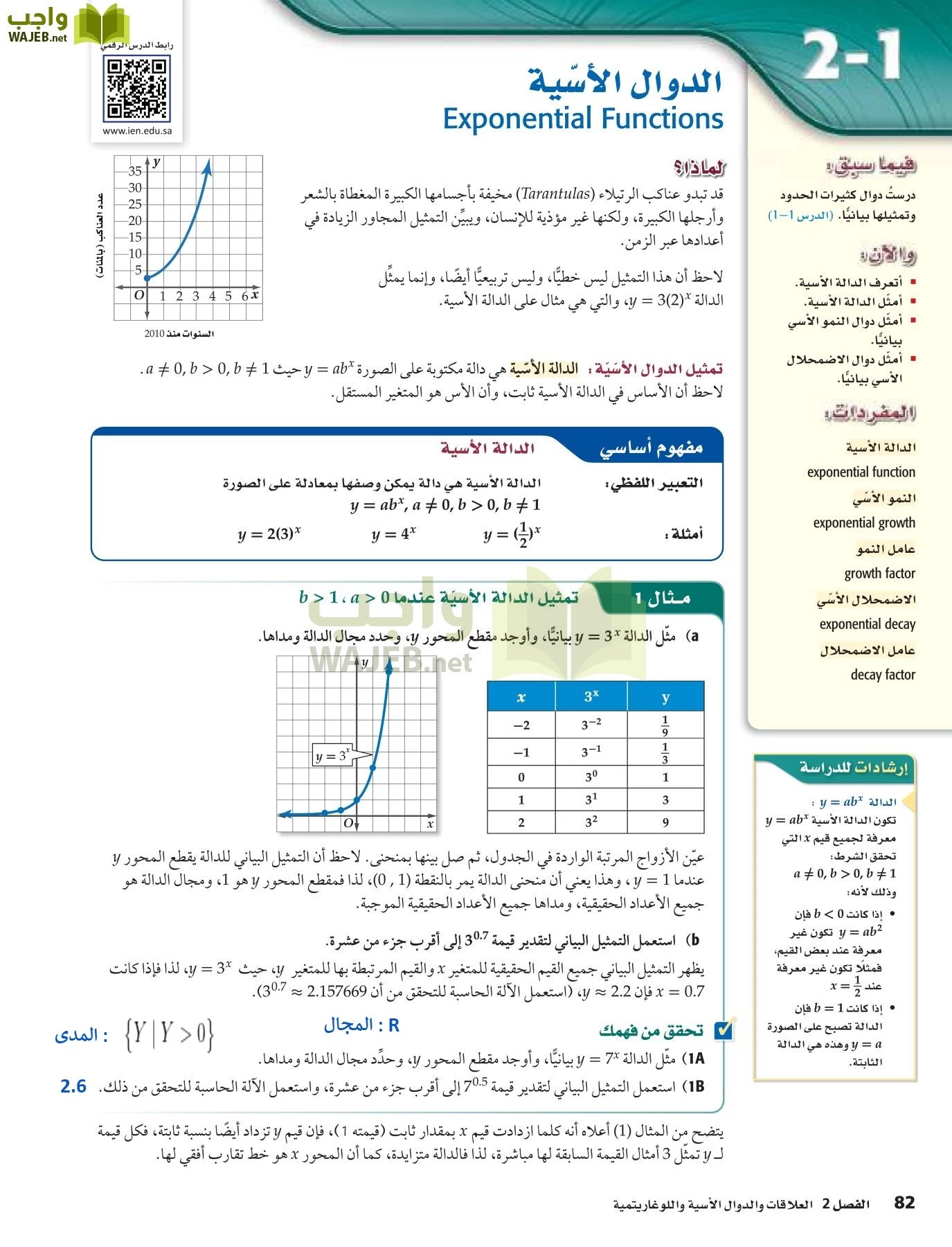 رياضيات 5 مقررات page-82