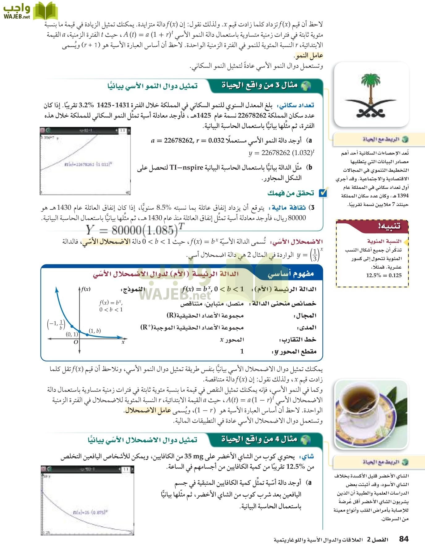 رياضيات 5 مقررات page-84