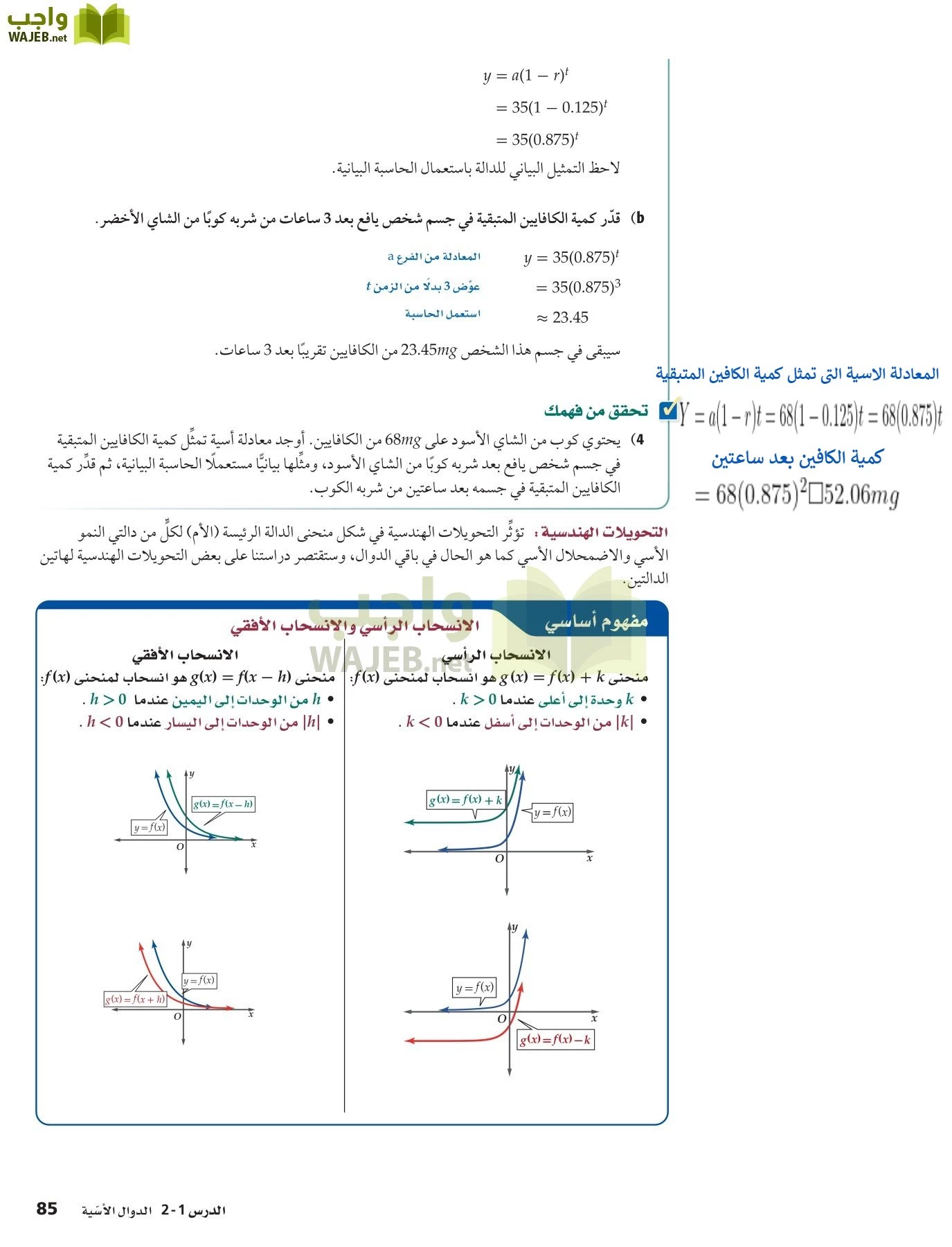 رياضيات 5 مقررات page-85