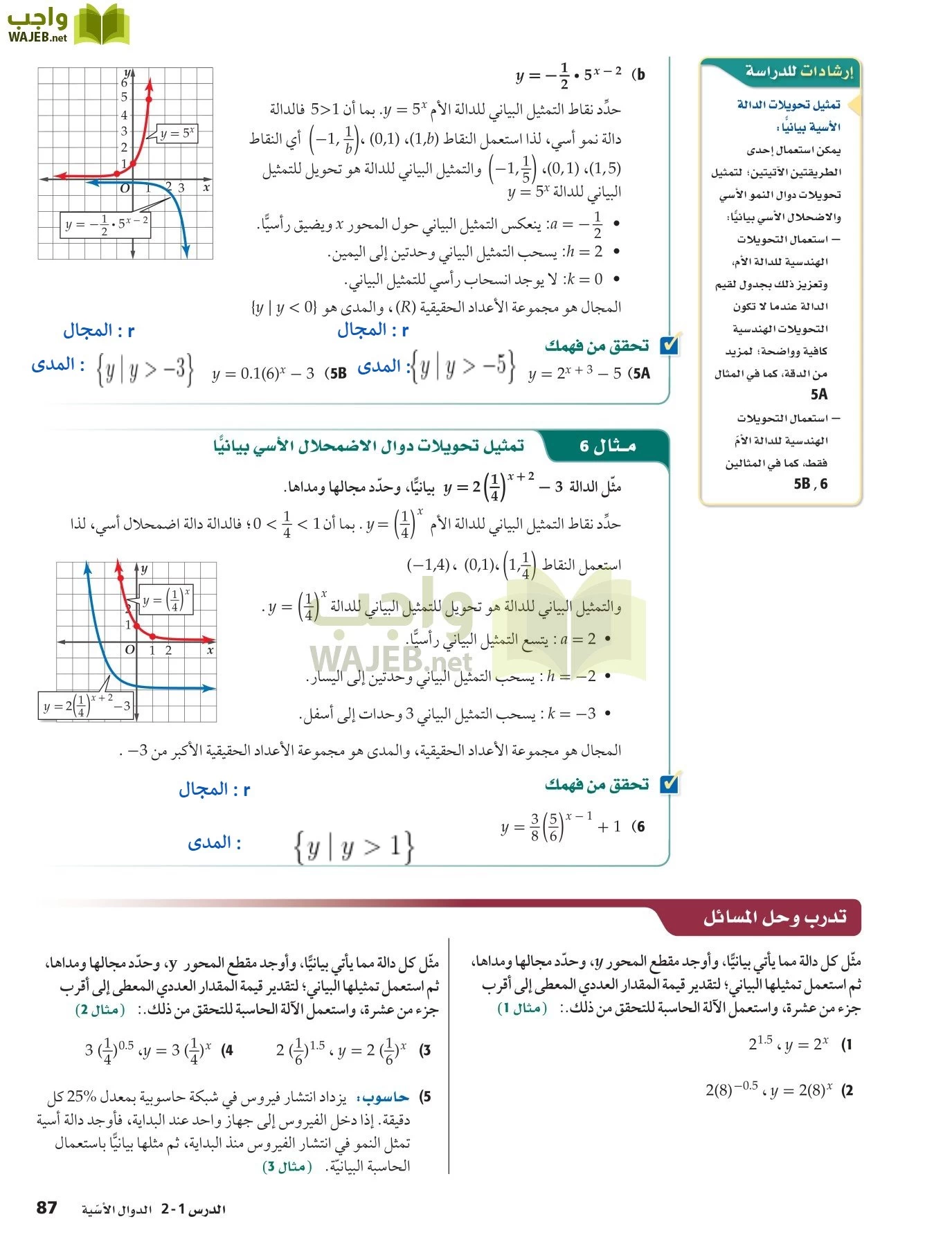 رياضيات 5 مقررات page-87