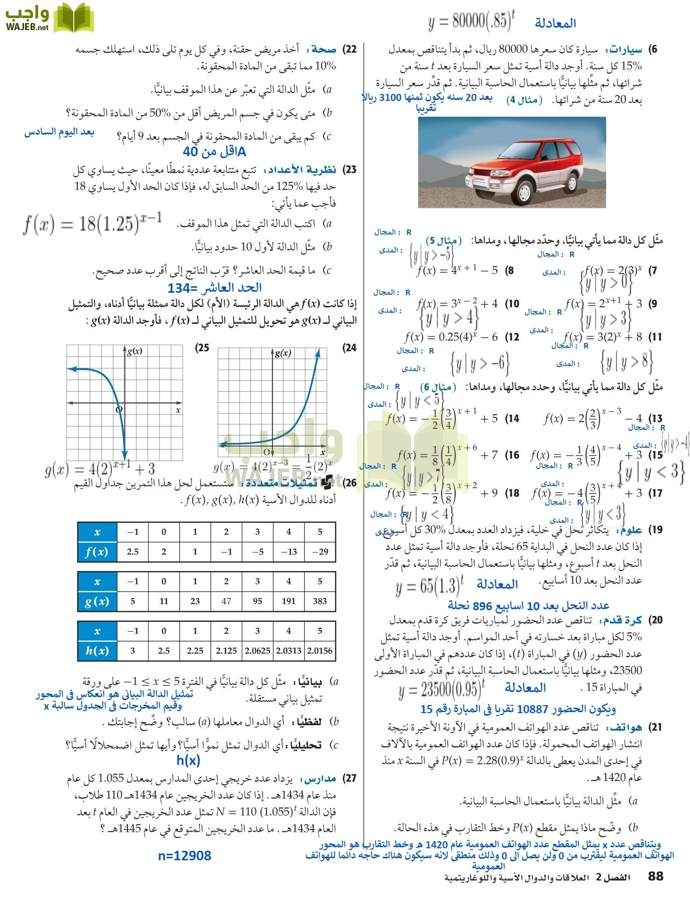 رياضيات 5 مقررات page-88