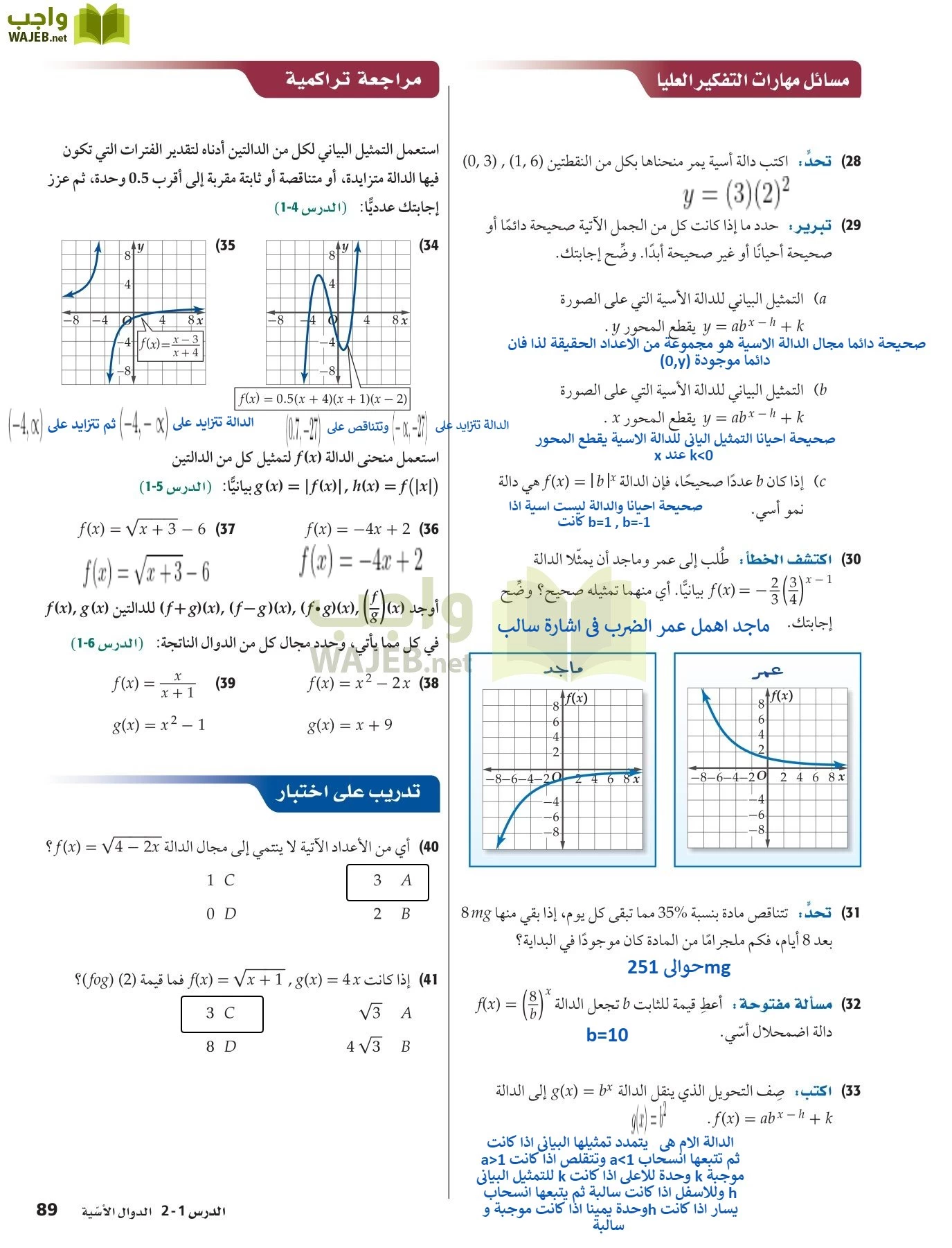 رياضيات 5 مقررات page-89