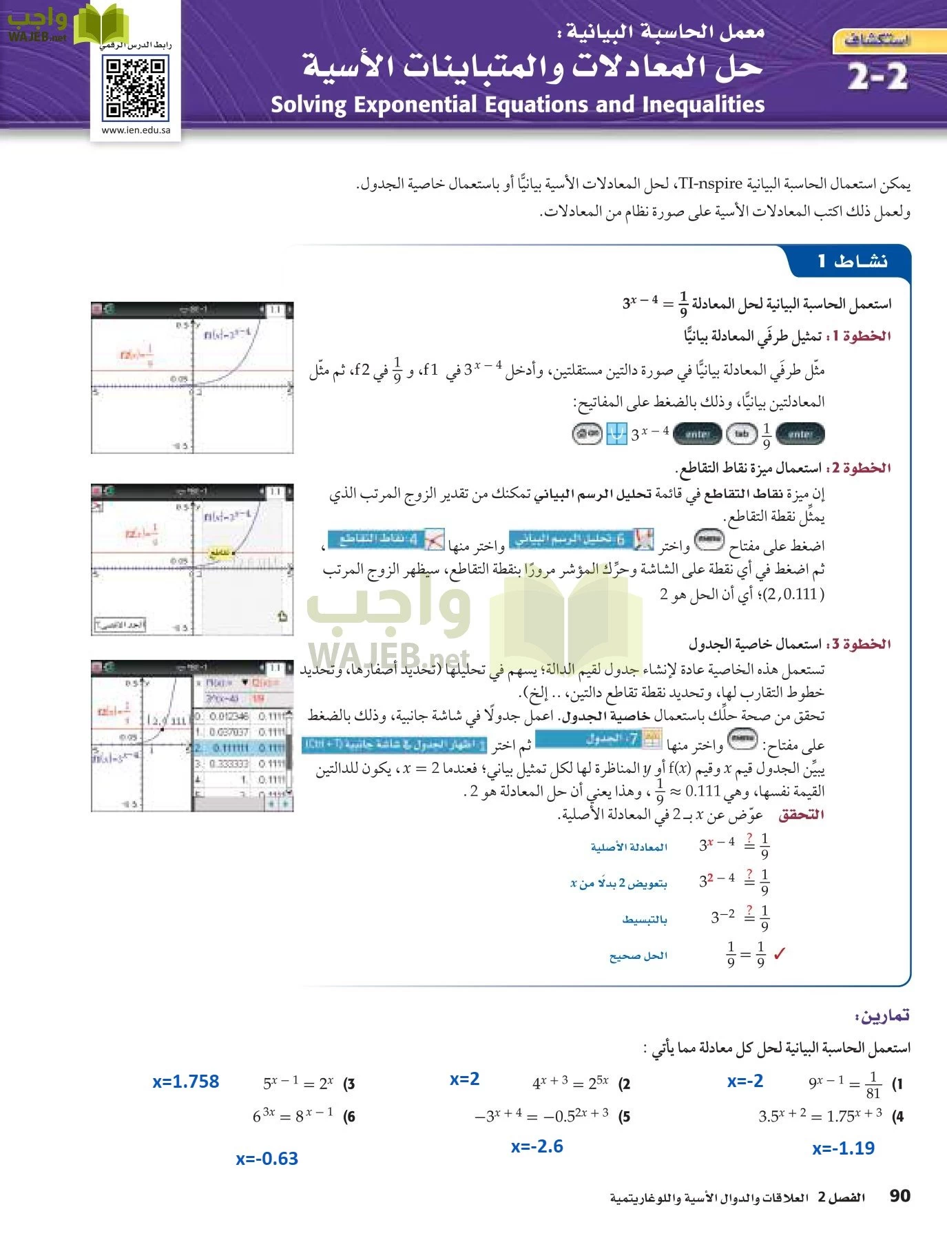 رياضيات 5 مقررات page-90