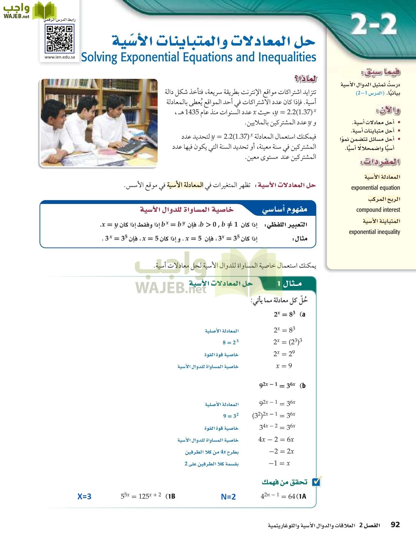 رياضيات 5 مقررات page-92