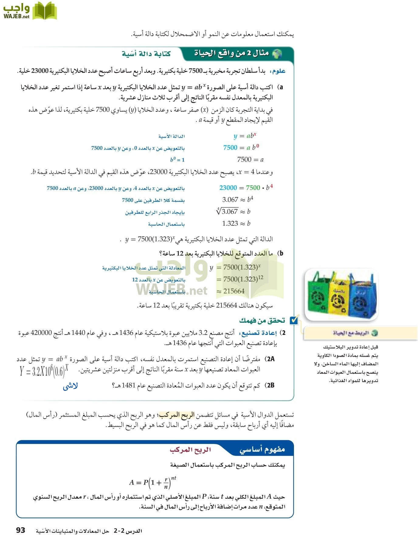 رياضيات 5 مقررات page-93