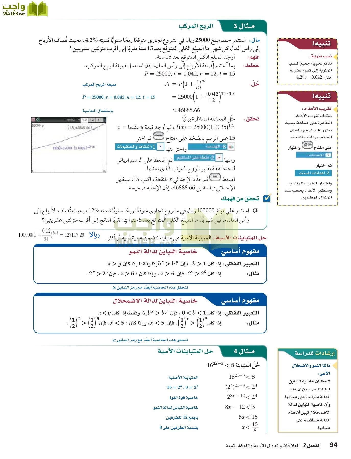 رياضيات 5 مقررات page-94