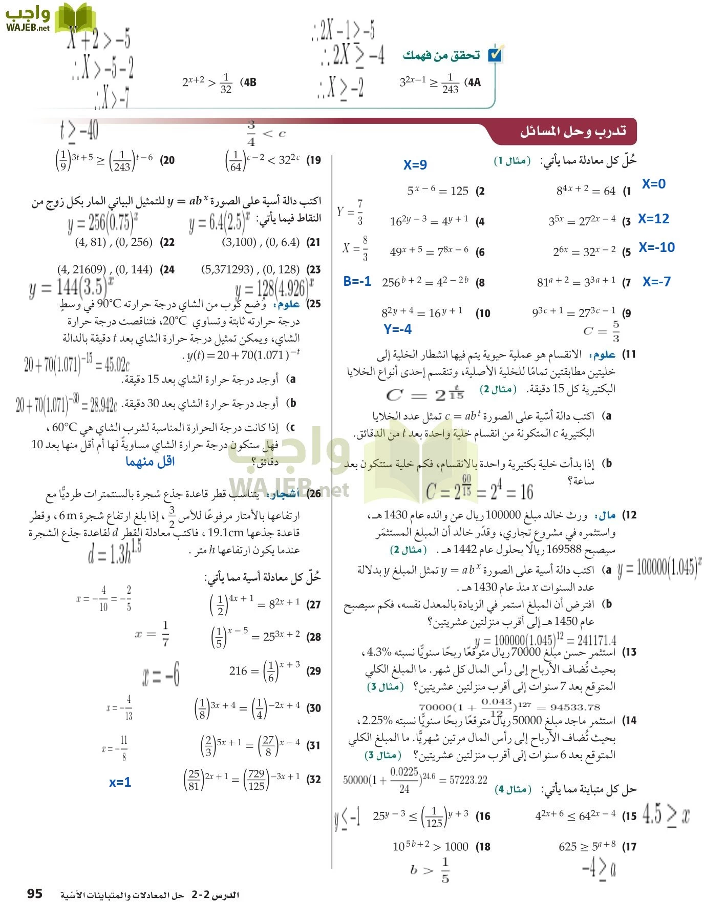 رياضيات 5 مقررات page-95