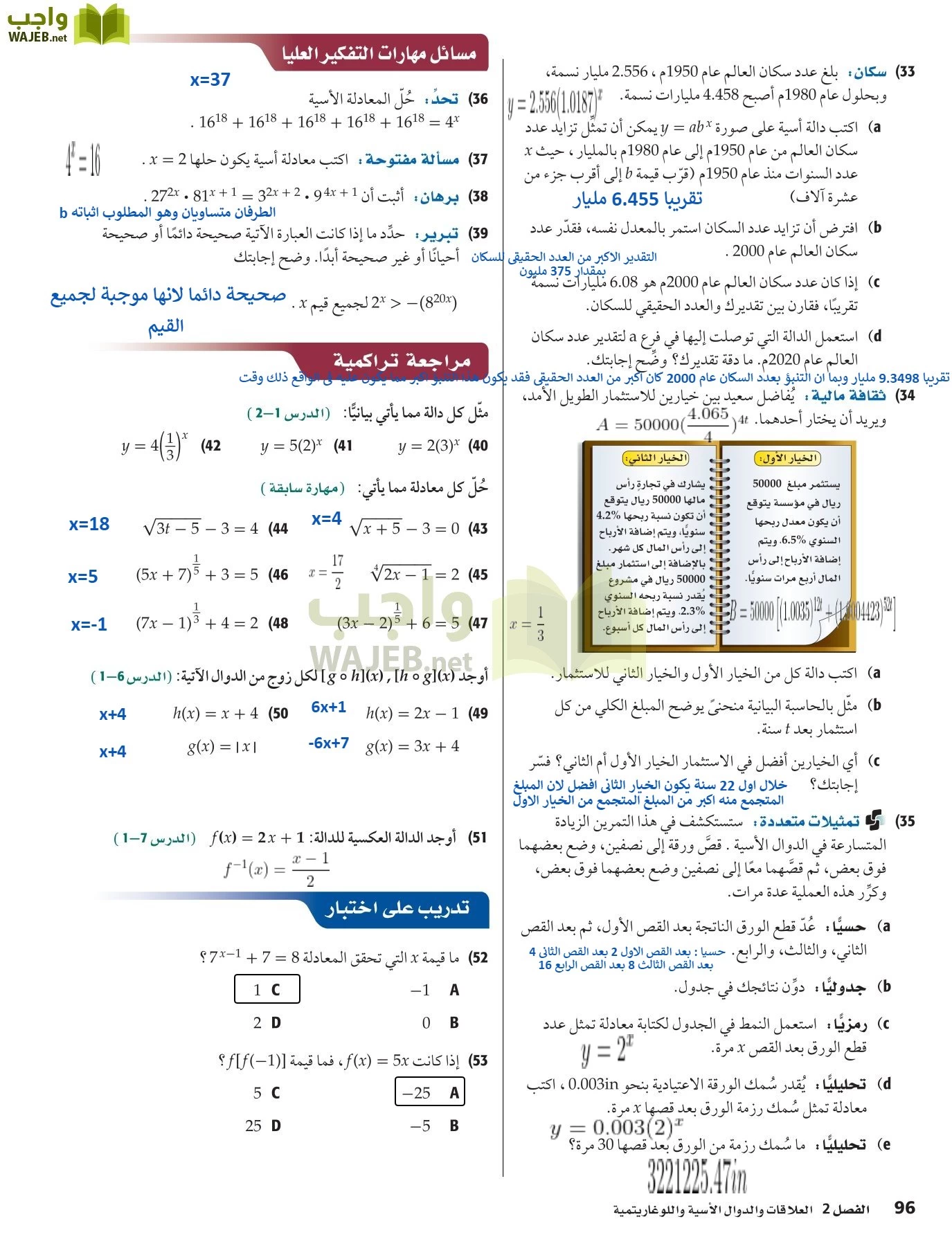 رياضيات 5 مقررات page-96