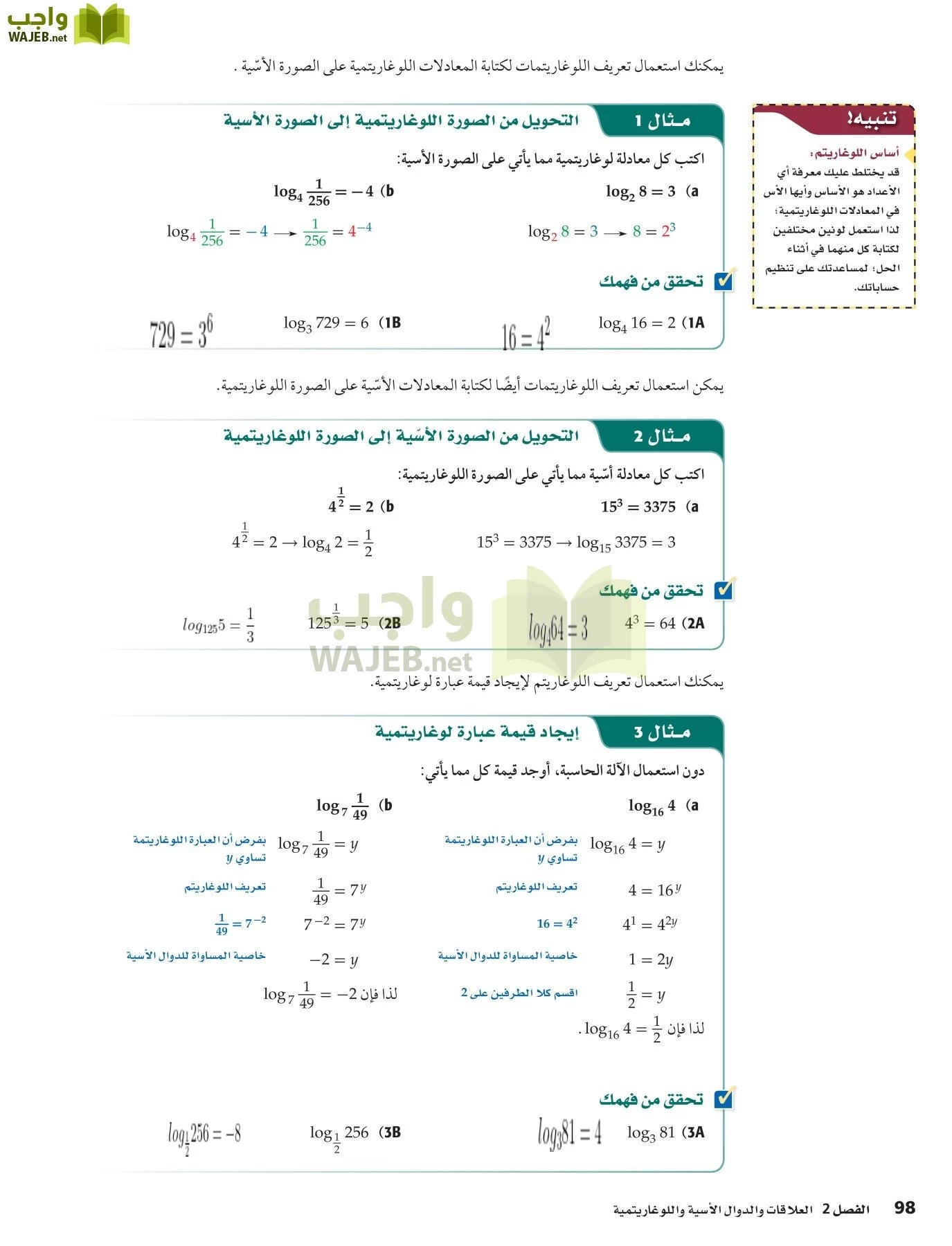 رياضيات 5 مقررات page-98