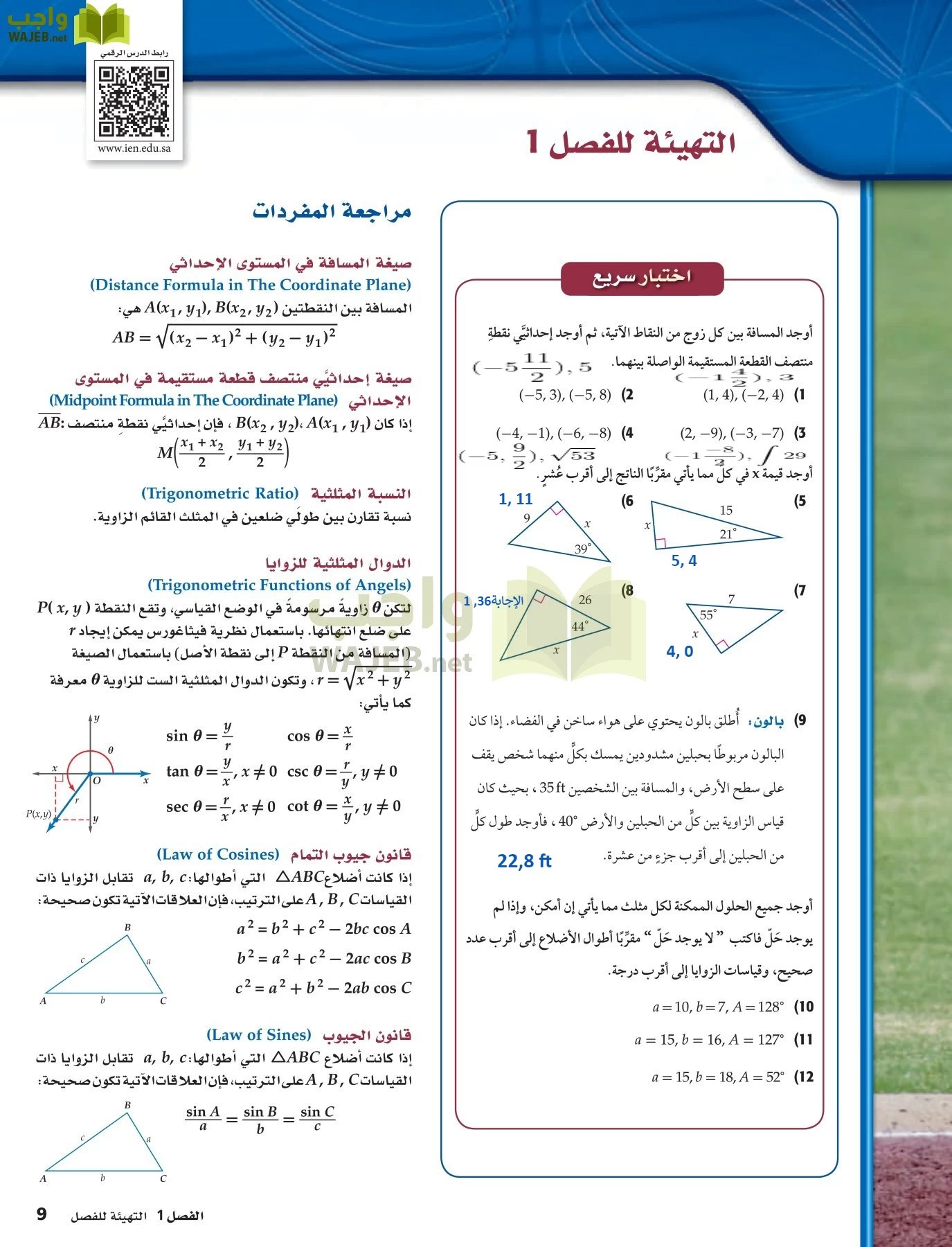 رياضيات 6 مقررات page-9