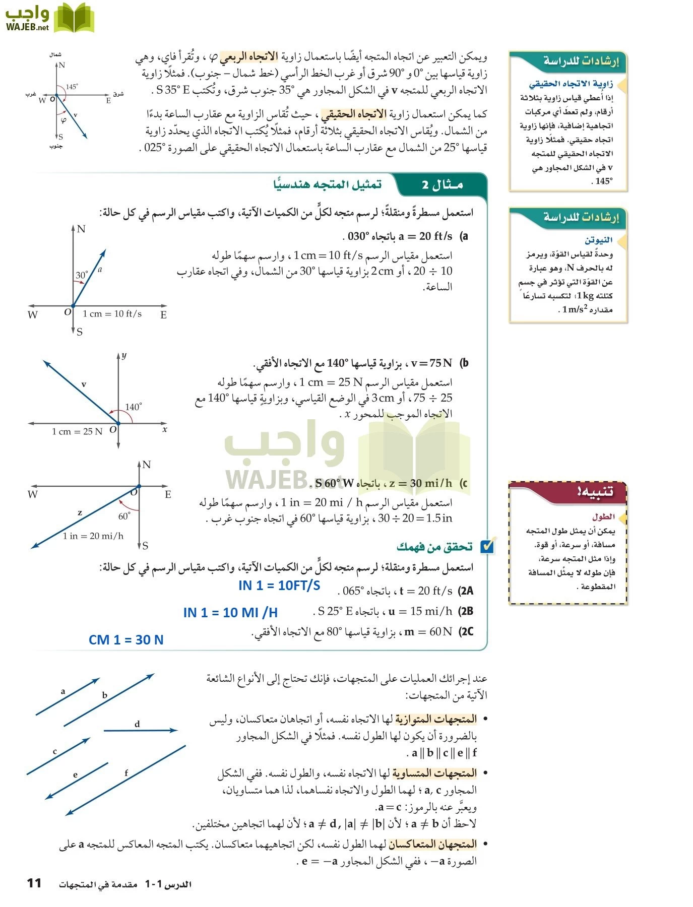 رياضيات 6 مقررات page-11