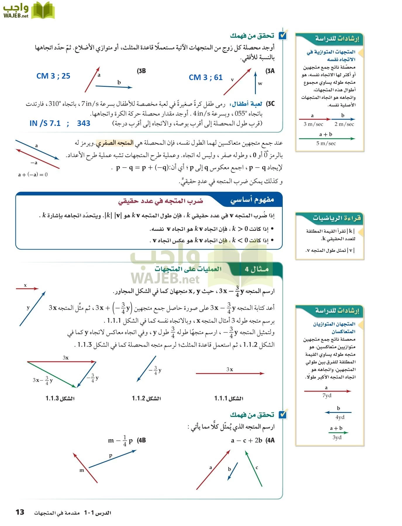 رياضيات 6 مقررات page-13