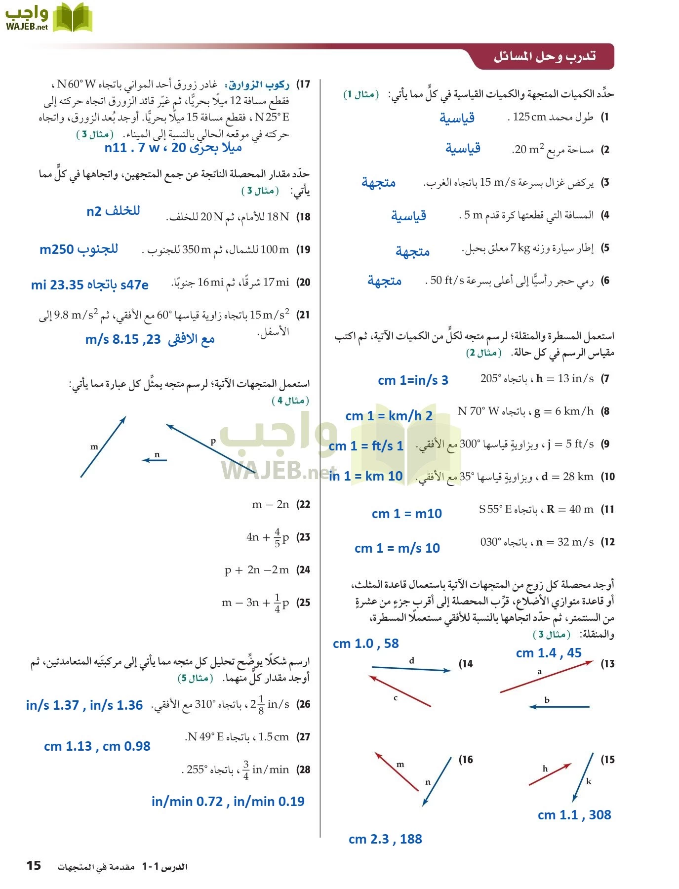 رياضيات 6 مقررات page-15