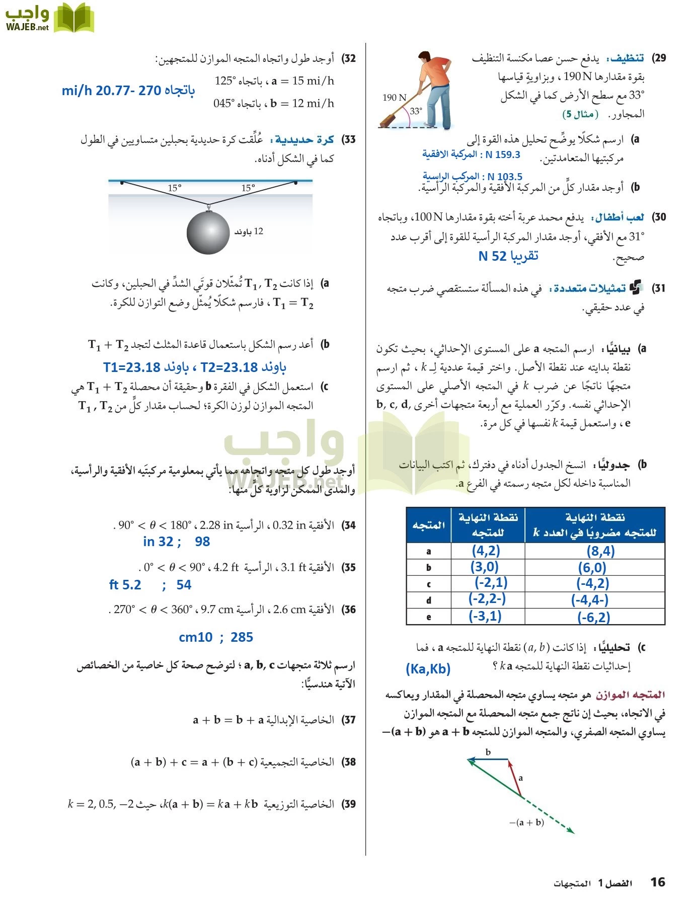 رياضيات 6 مقررات page-16