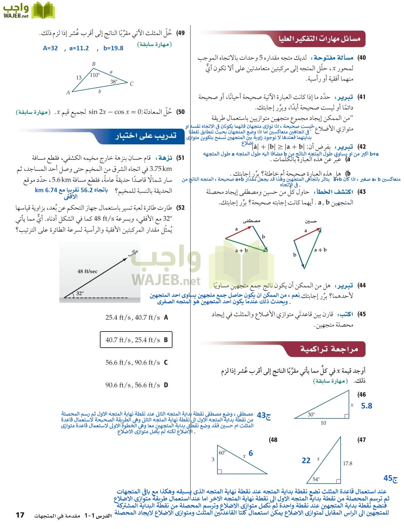 رياضيات 6 مقررات page-17