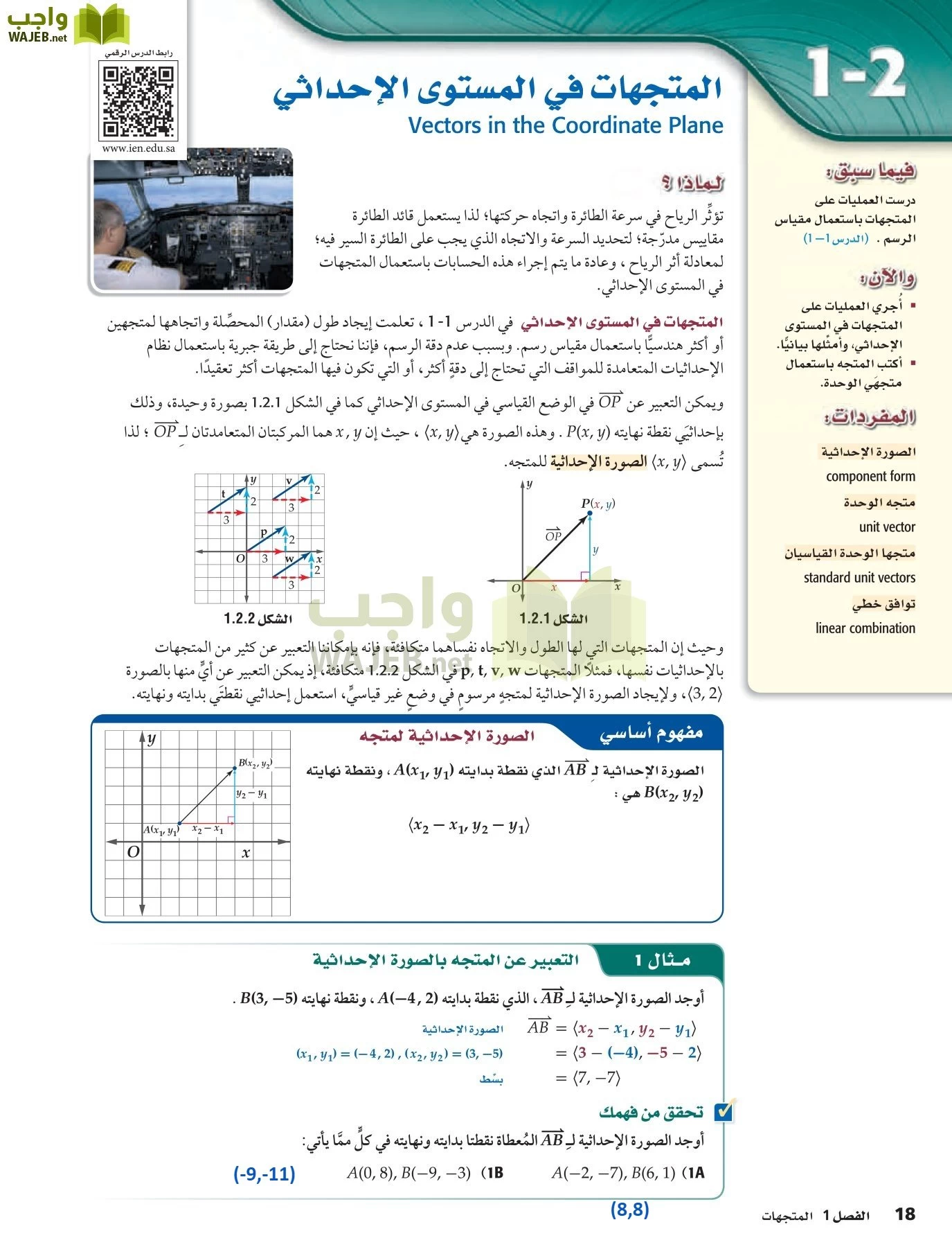 رياضيات 6 مقررات page-18