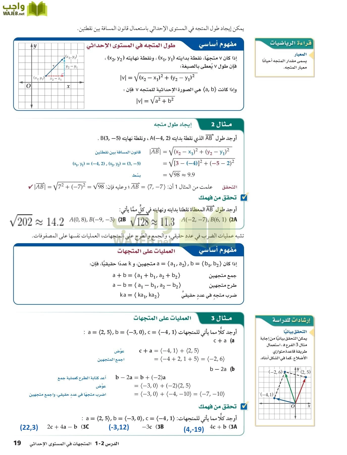 رياضيات 6 مقررات page-19