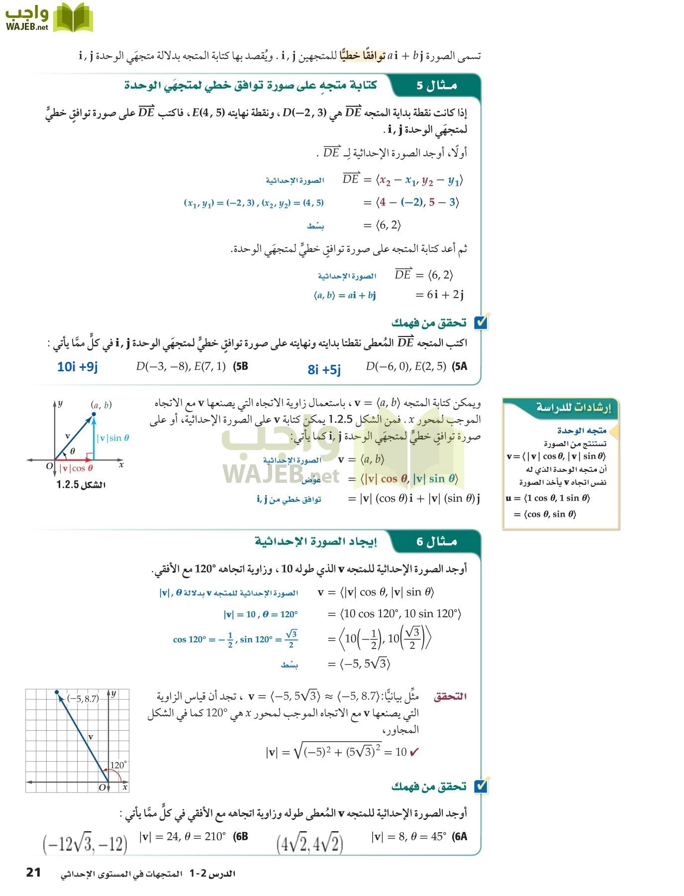 رياضيات 6 مقررات page-21