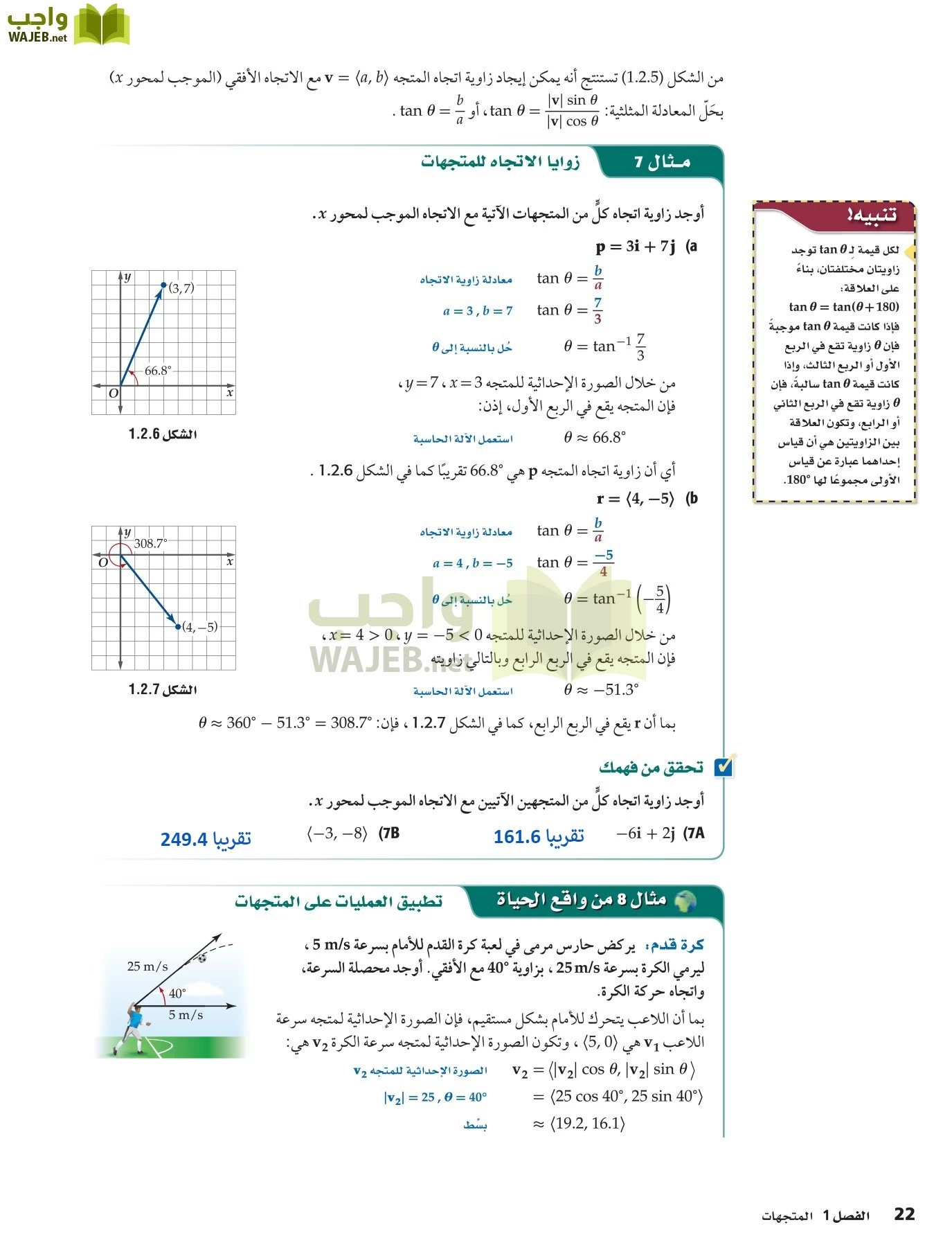 رياضيات 6 مقررات page-22