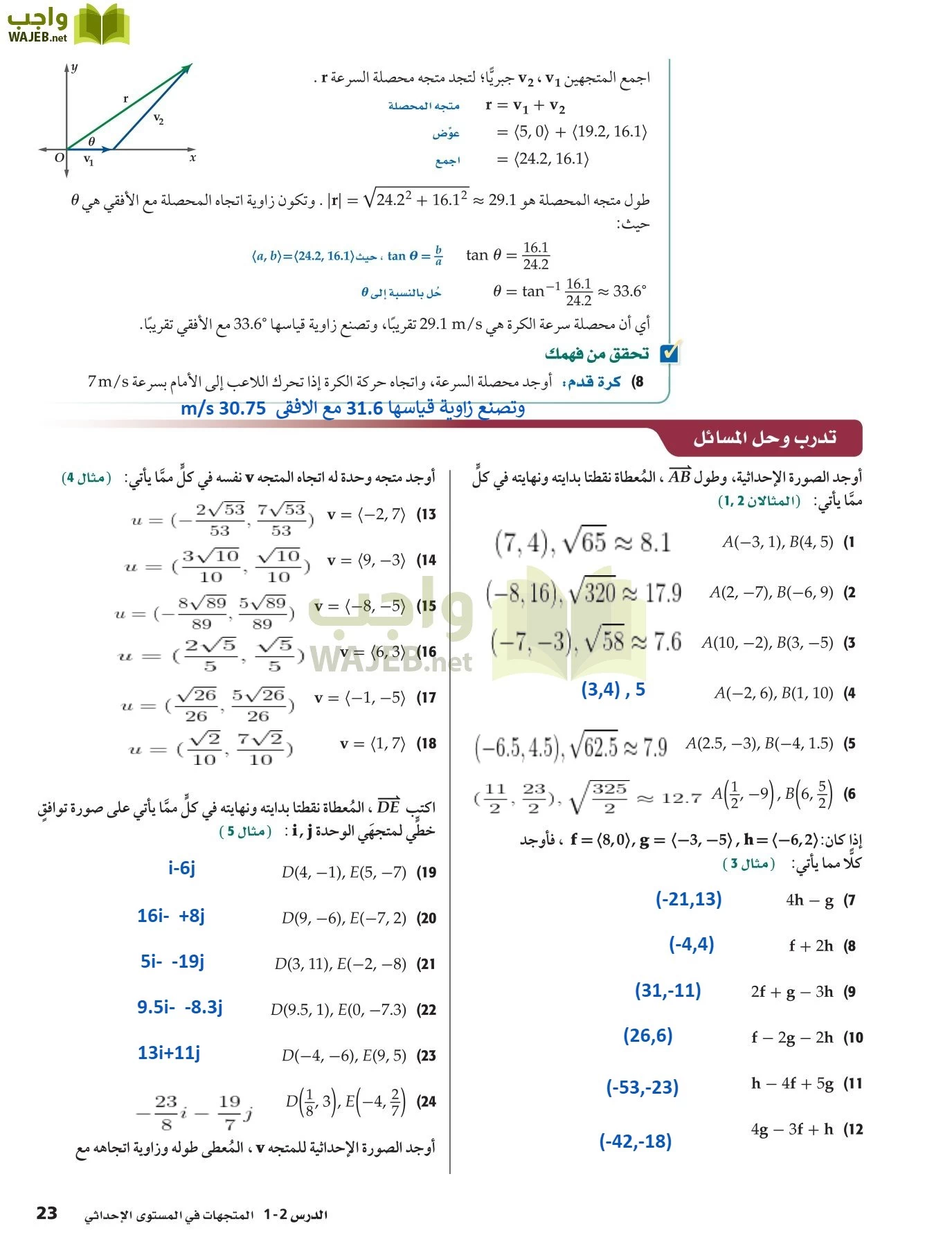 رياضيات 6 مقررات page-23