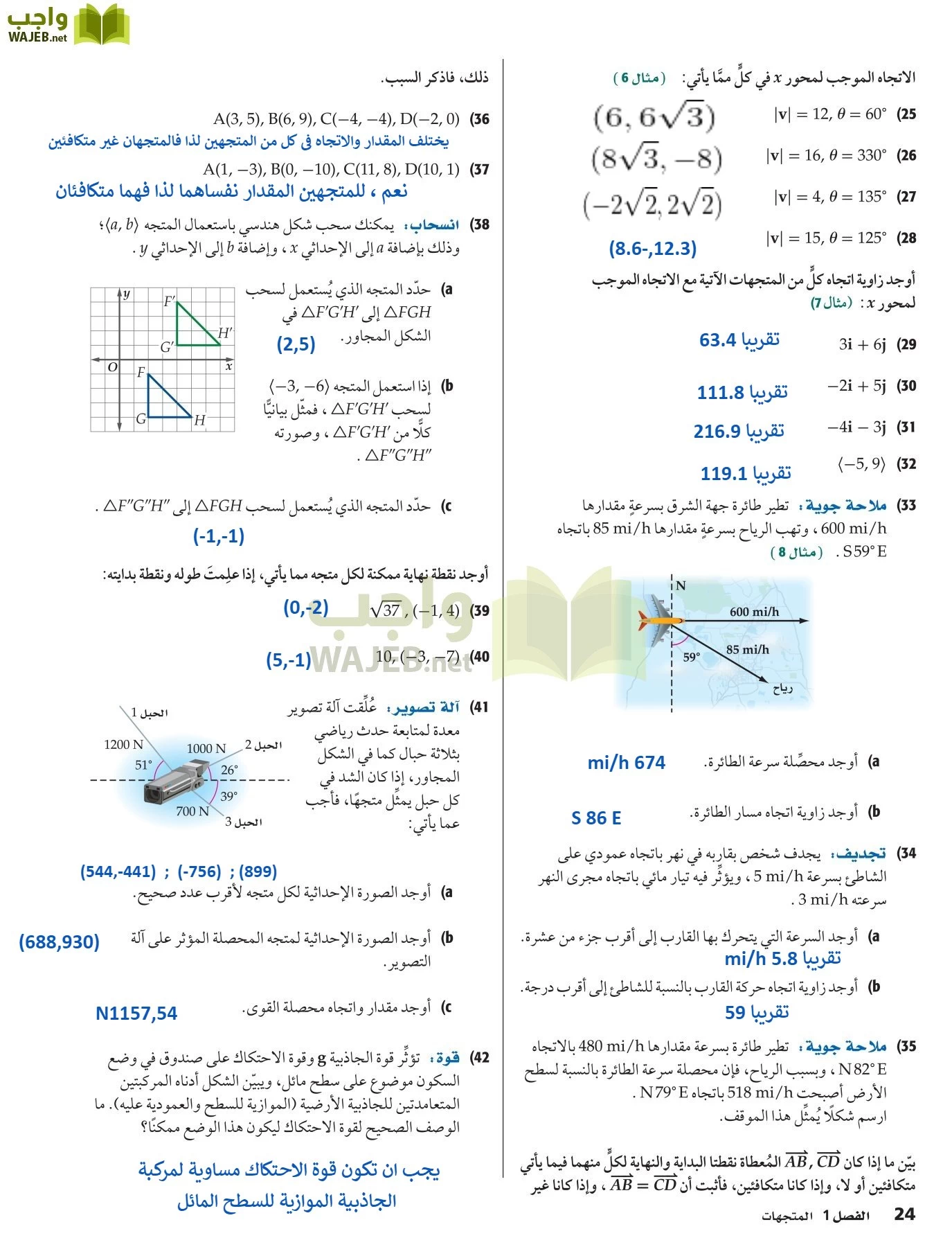 رياضيات 6 مقررات page-24