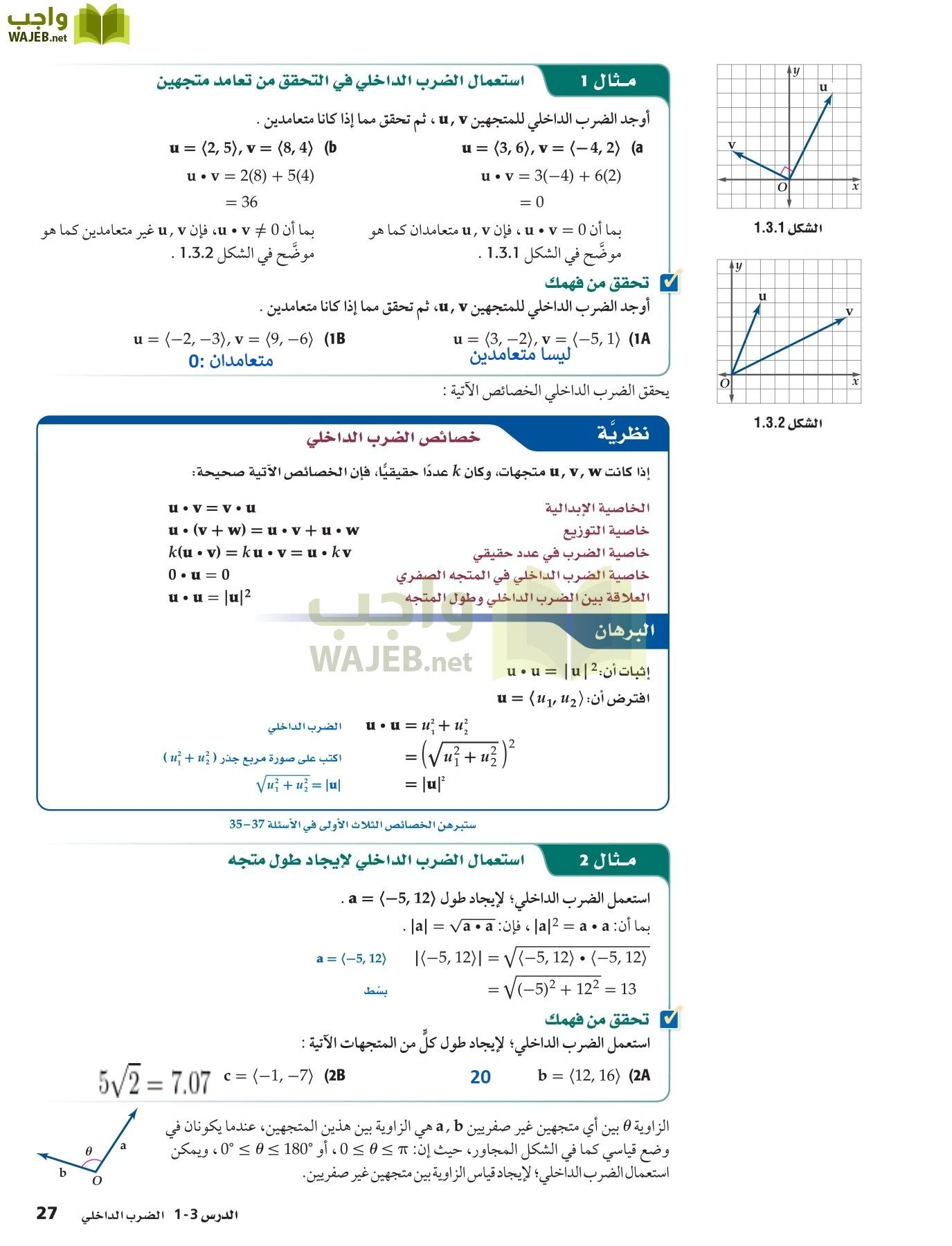 رياضيات 6 مقررات page-27