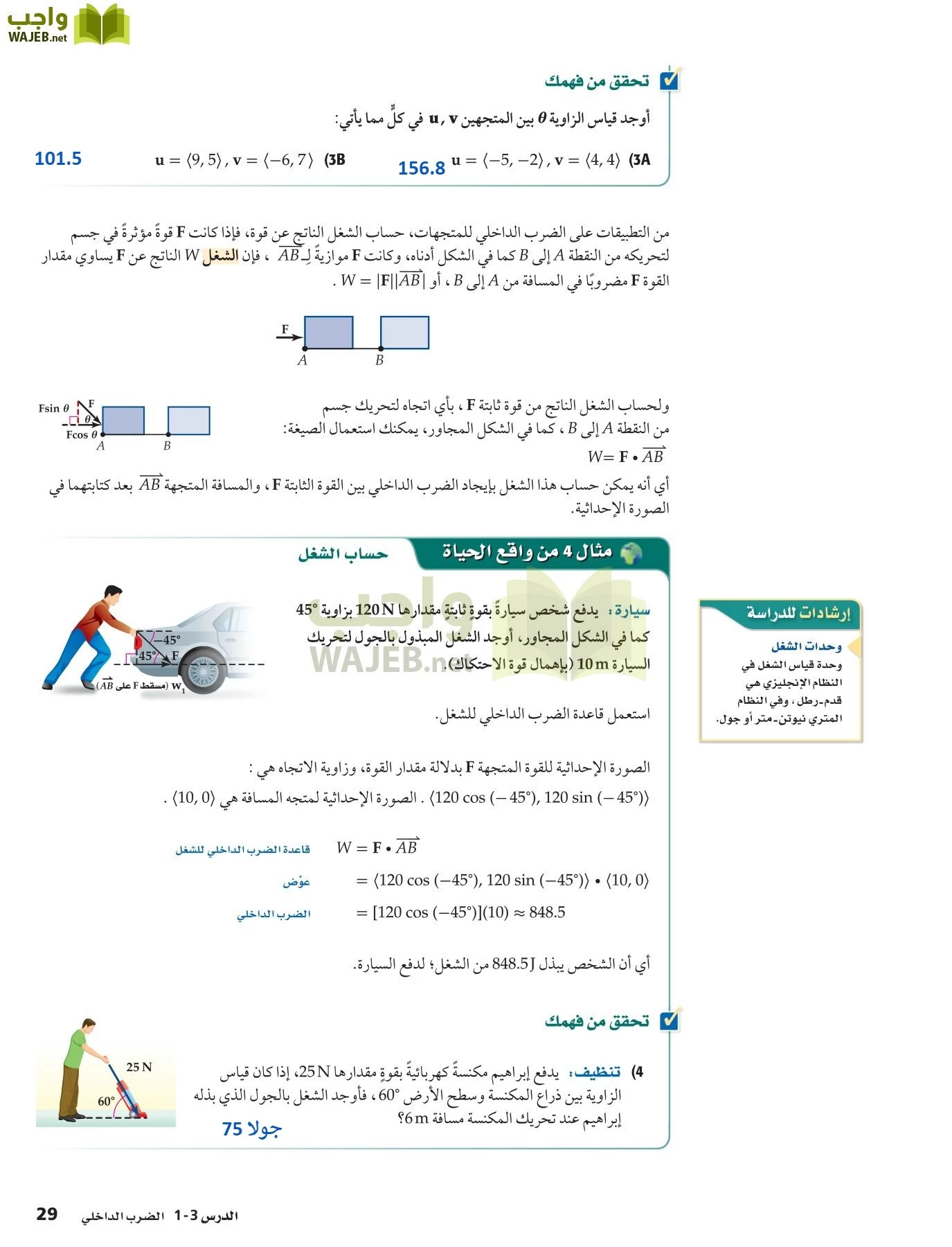 رياضيات 6 مقررات page-29