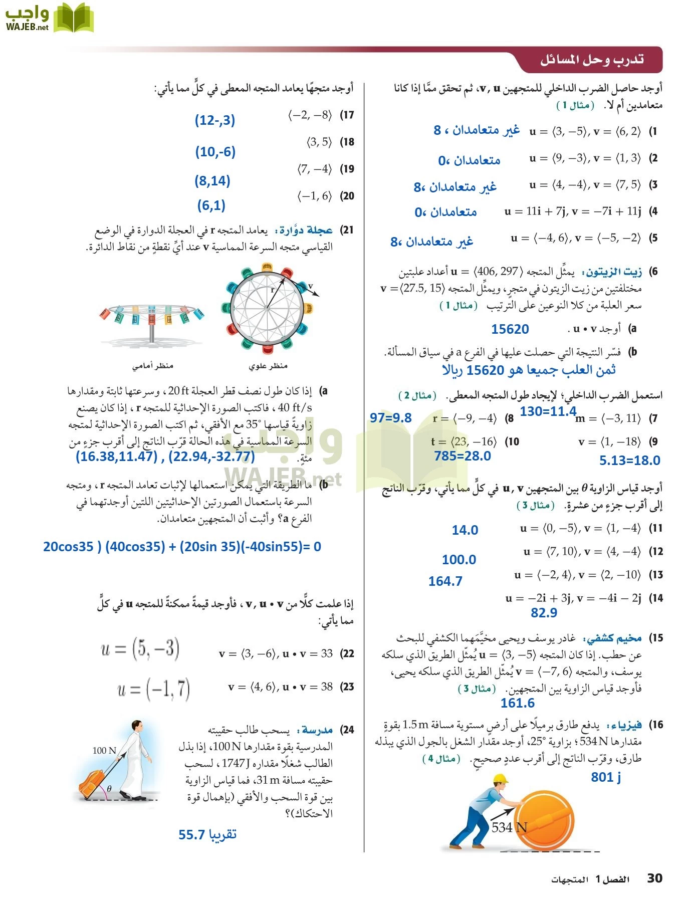 رياضيات 6 مقررات page-30