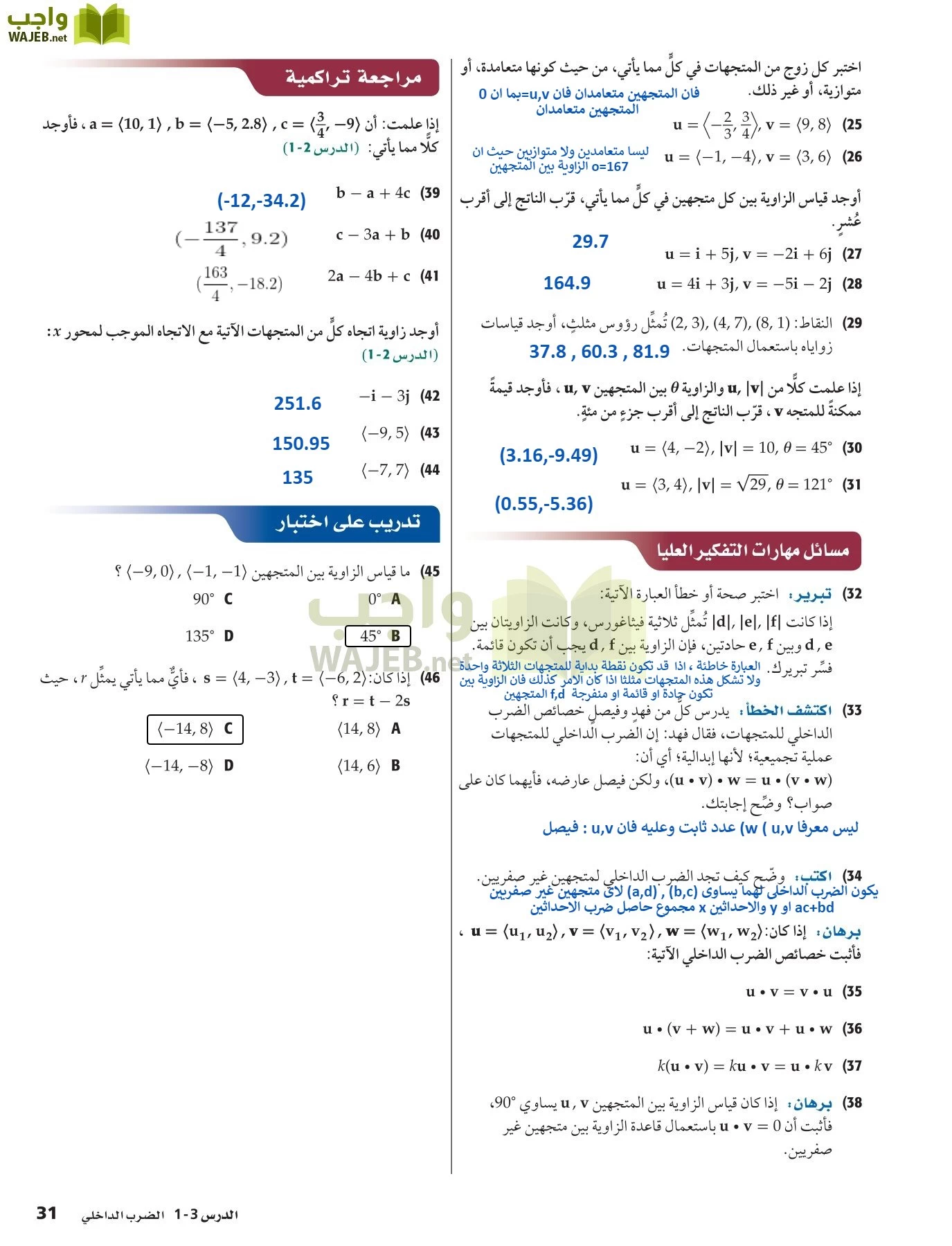 رياضيات 6 مقررات page-31