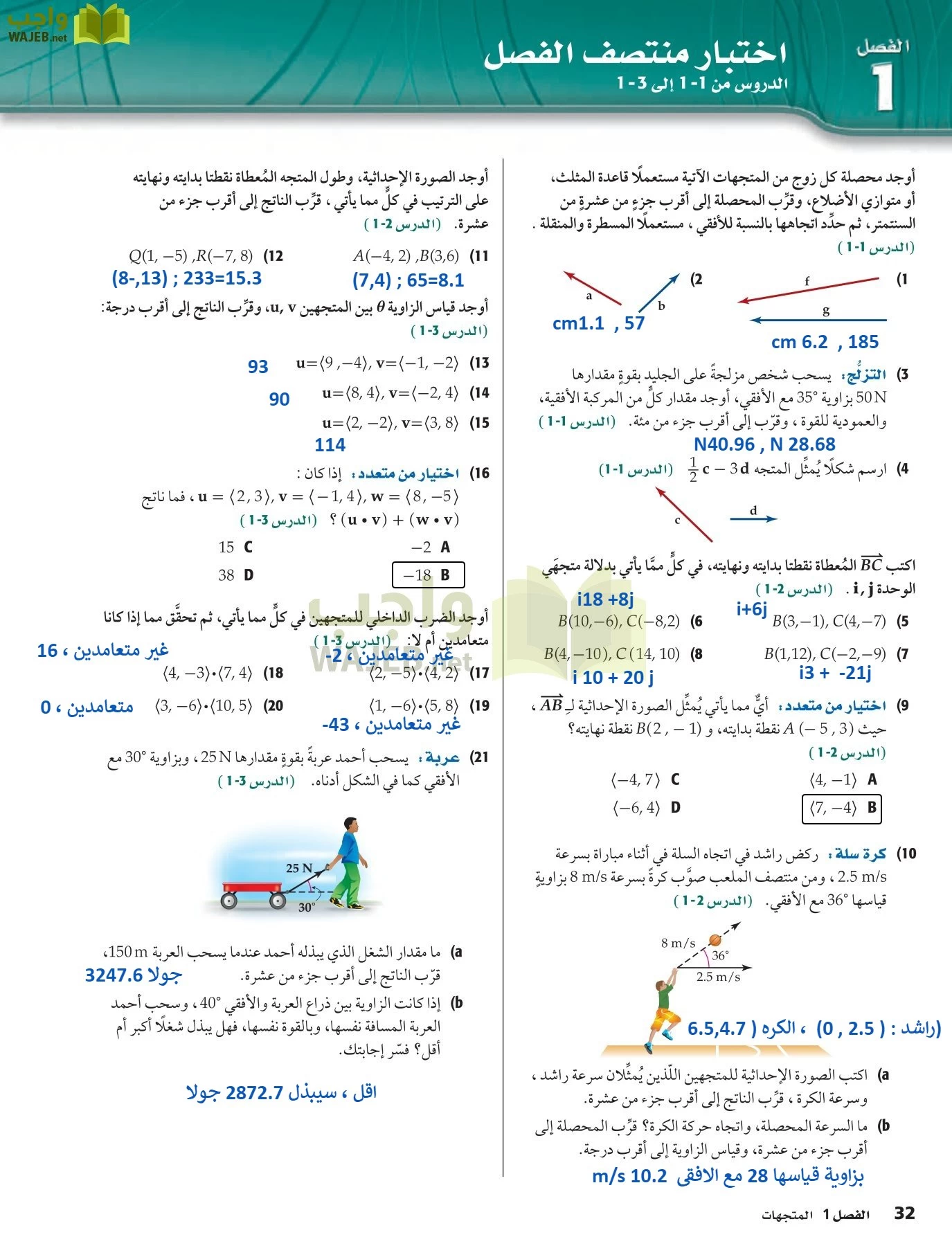 رياضيات 6 مقررات page-32