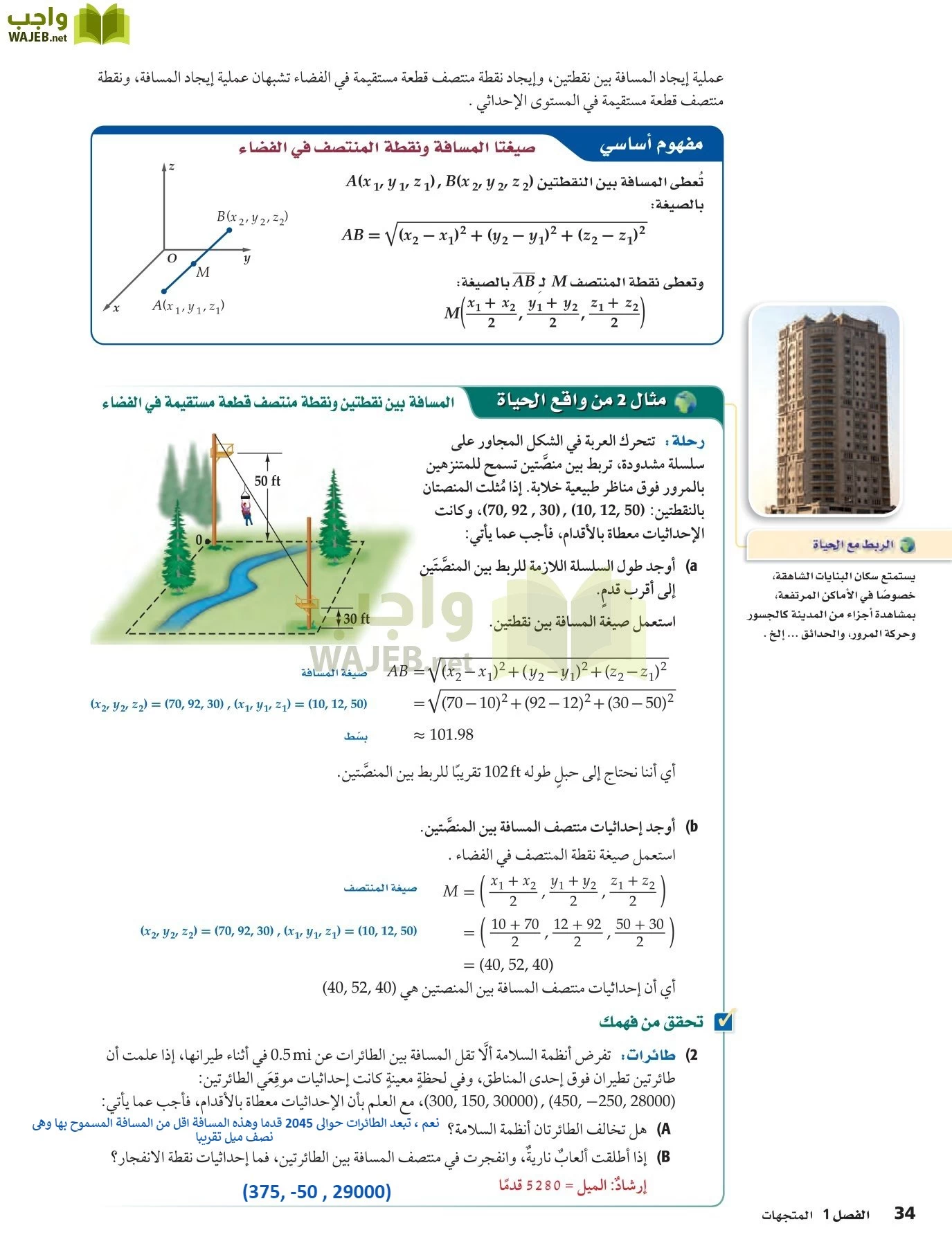 رياضيات 6 مقررات page-34