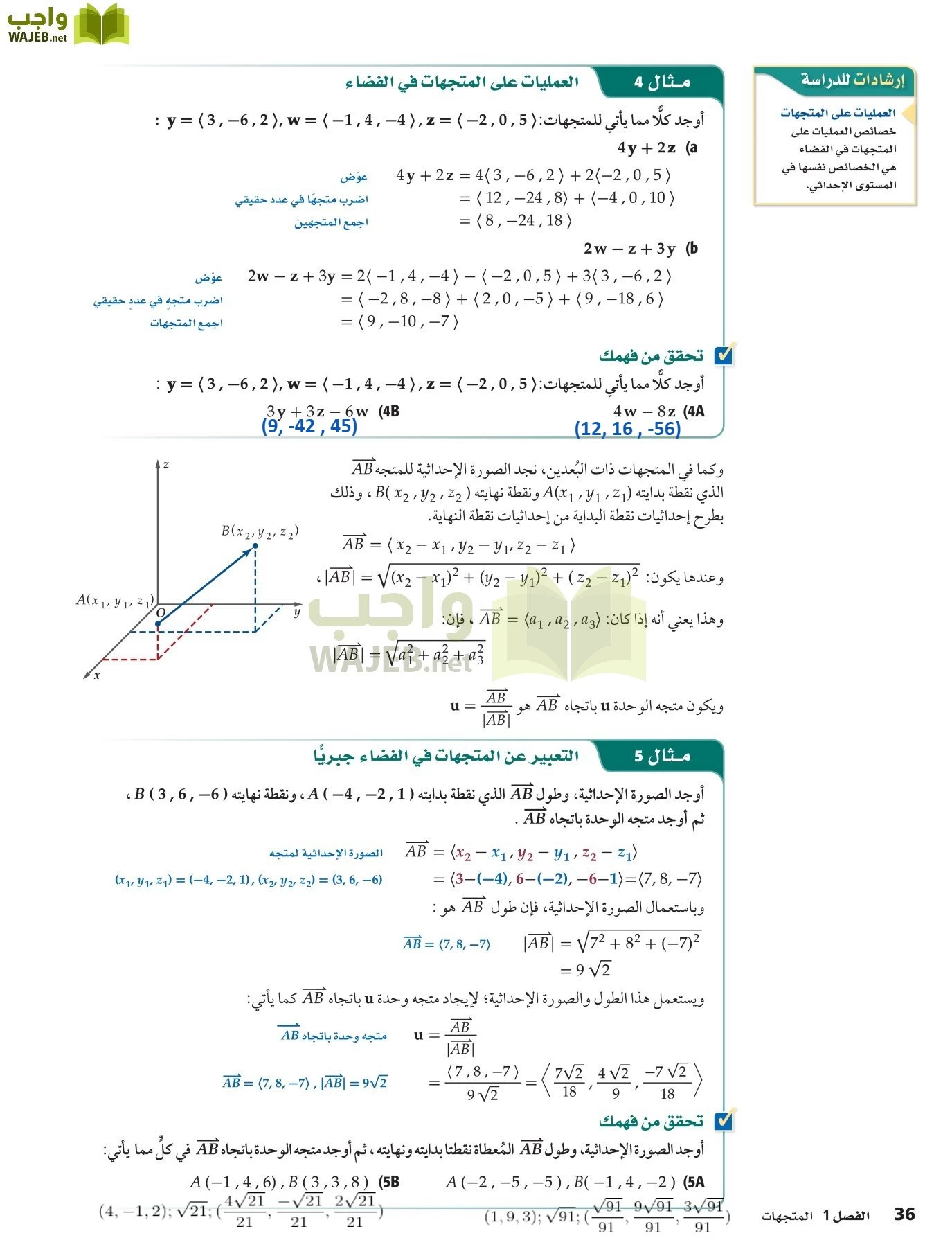 رياضيات 6 مقررات page-36