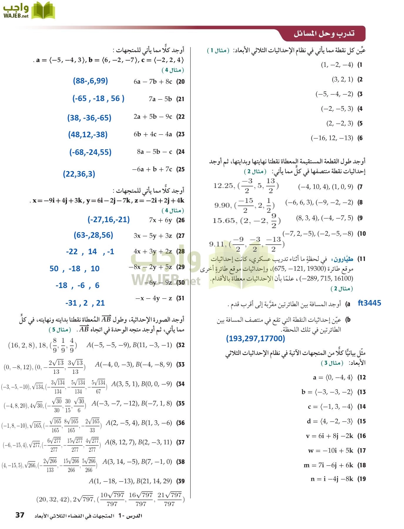 رياضيات 6 مقررات page-37