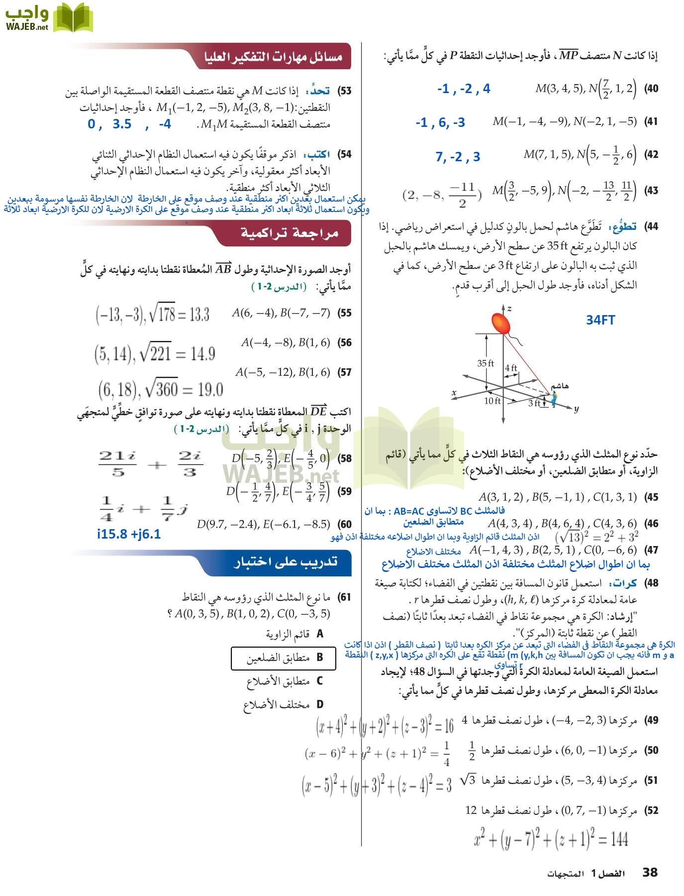 رياضيات 6 مقررات page-38