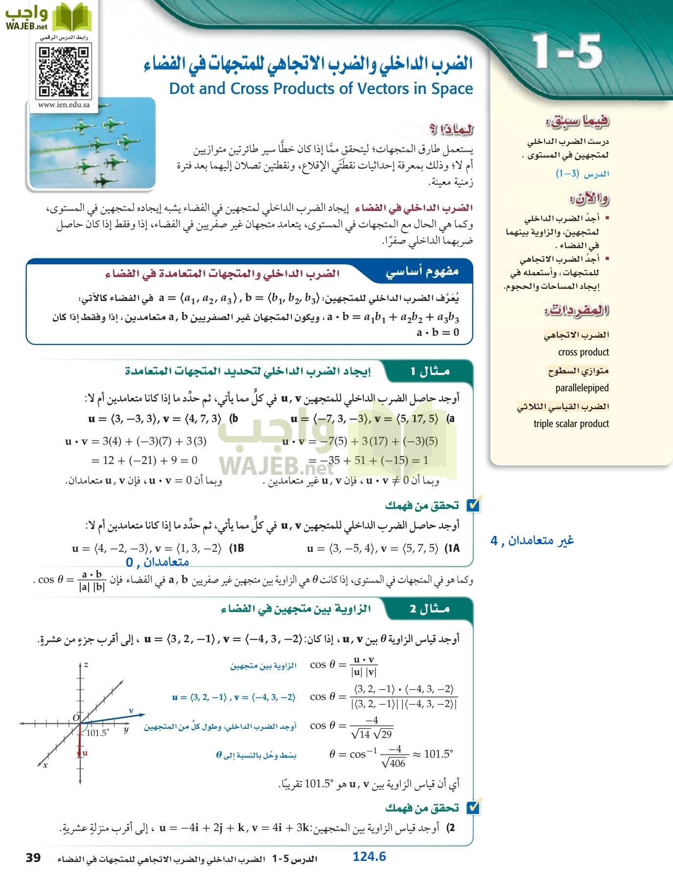 رياضيات 6 مقررات page-39