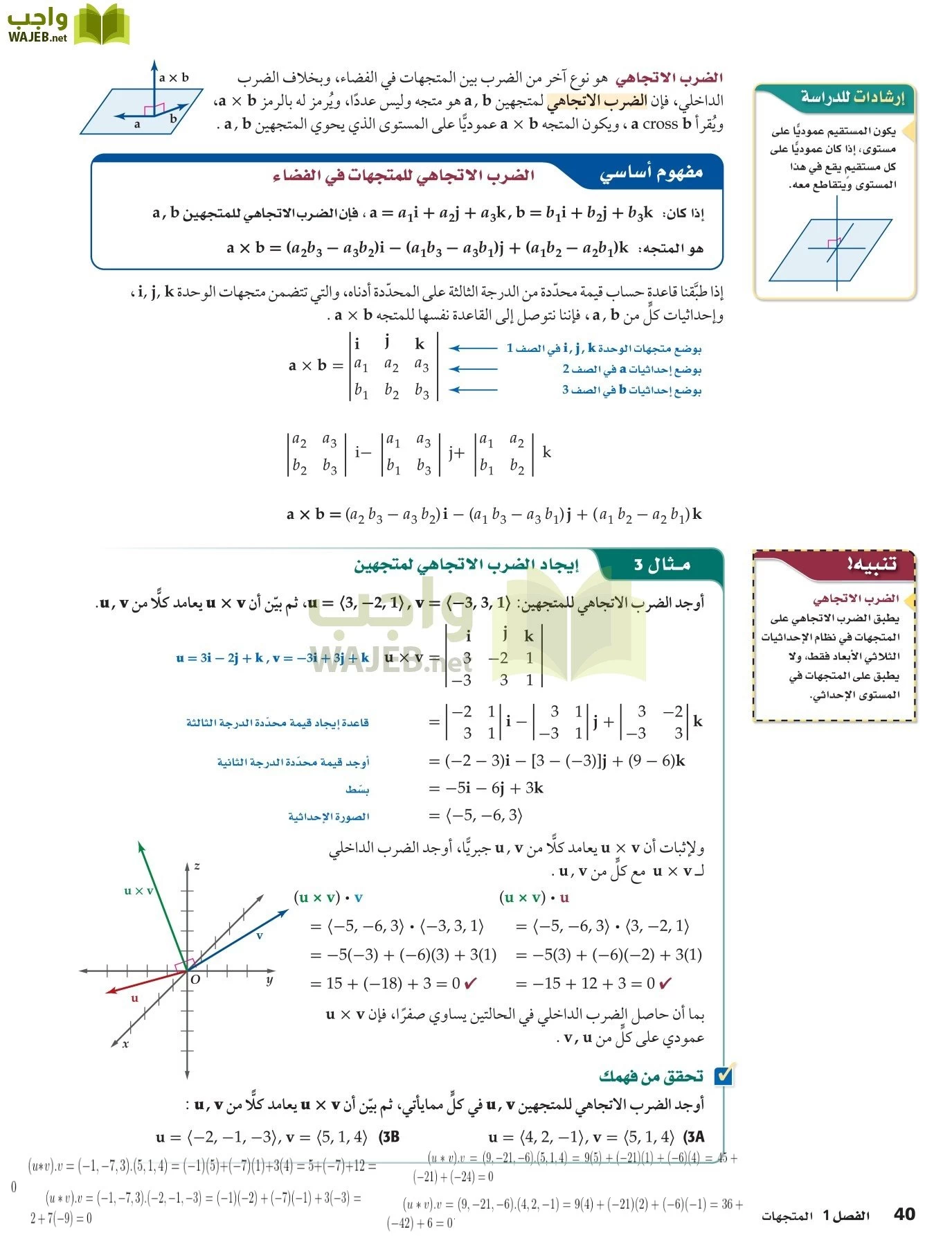 رياضيات 6 مقررات page-40