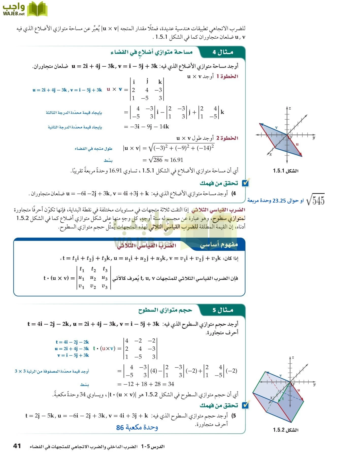 رياضيات 6 مقررات page-41