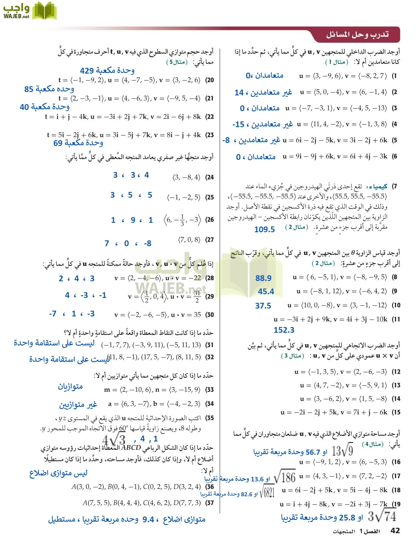 رياضيات 6 مقررات page-42