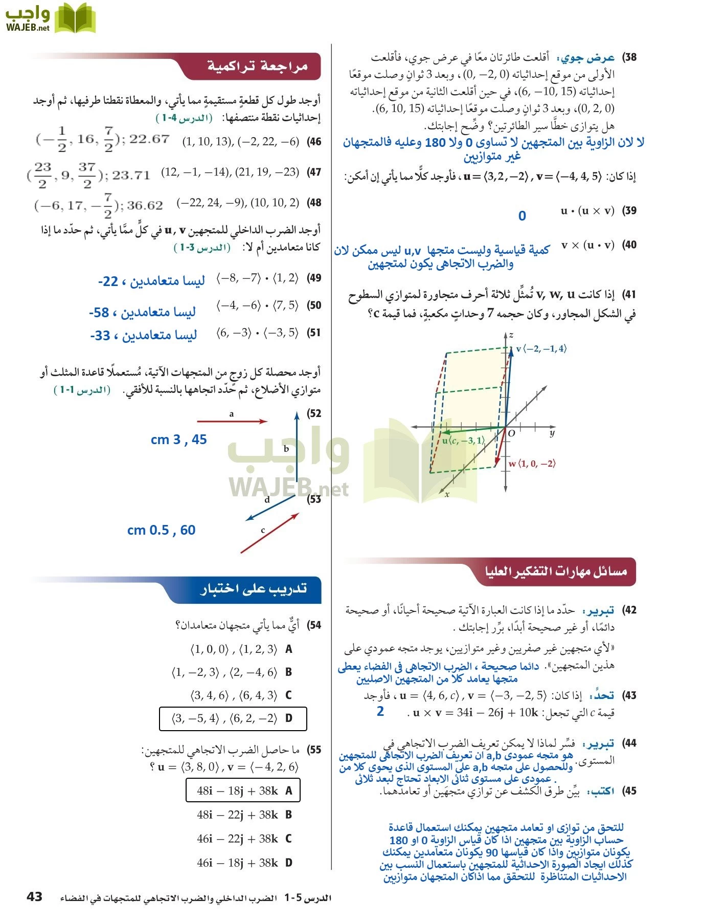 رياضيات 6 مقررات page-43