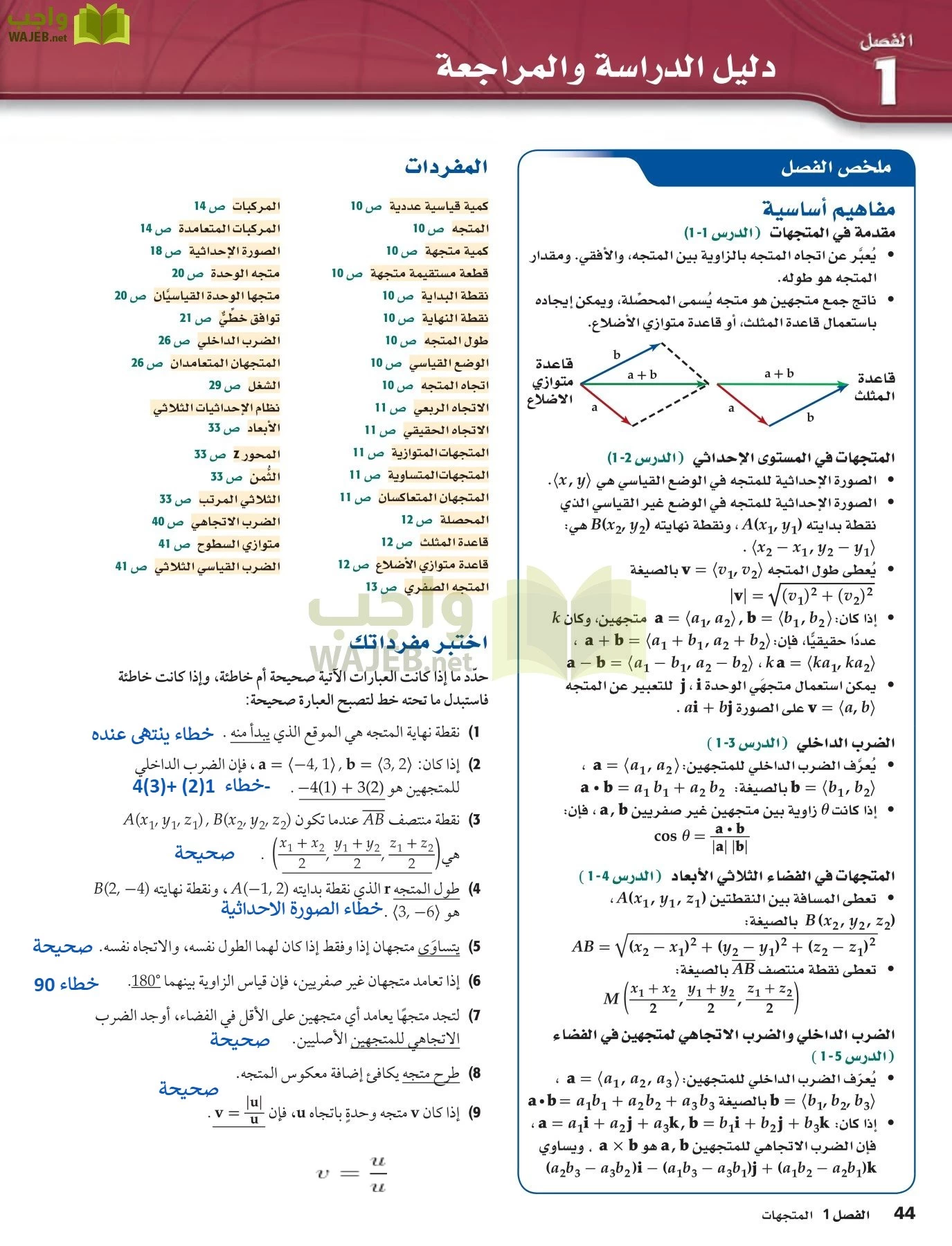 رياضيات 6 مقررات page-44